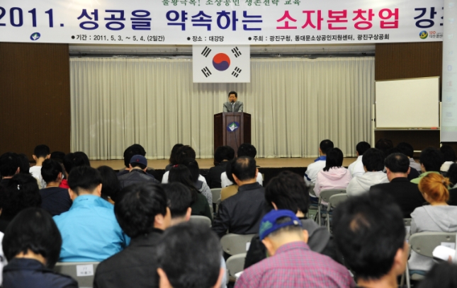 20110503-상공회 소자본창업 강좌 개최
