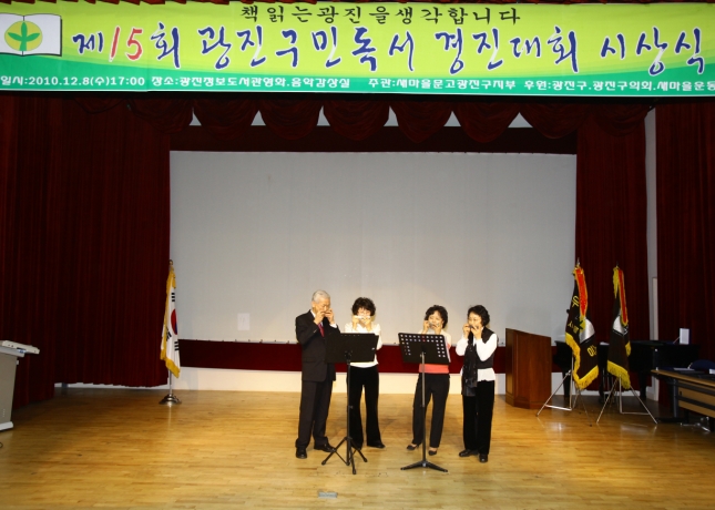 20101208-제15회 광진구민 독서경진대회 시상식