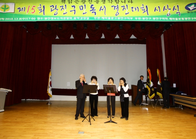 20101208-제15회 광진구민 독서경진대회 시상식 18673.JPG