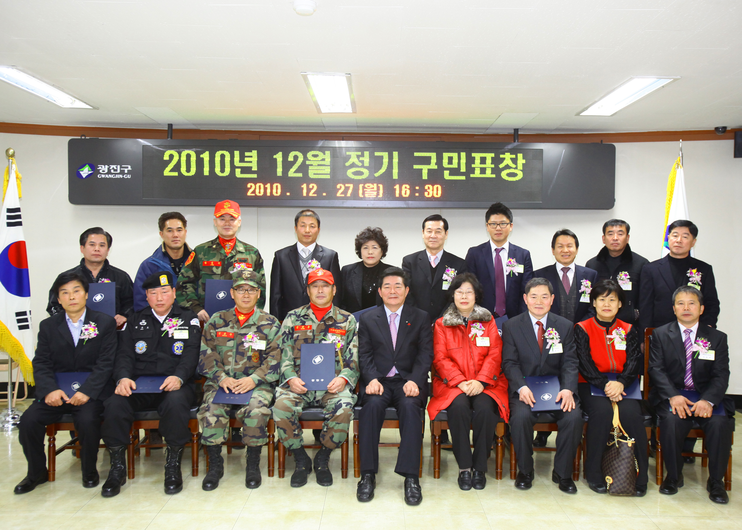20101227-12월 정기 구민표창 20768.JPG