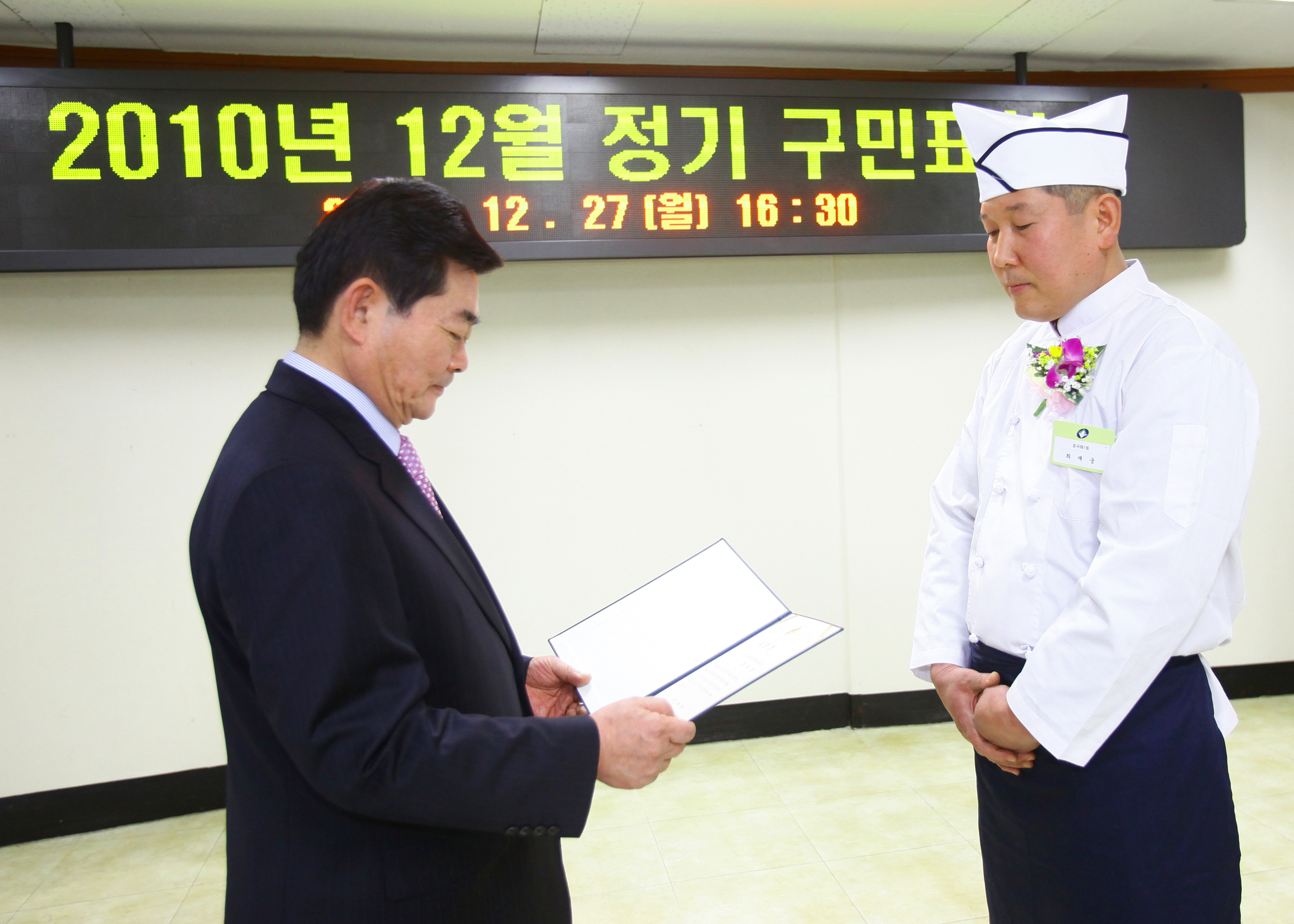 20101227-12월 정기 구민표창 20786.JPG