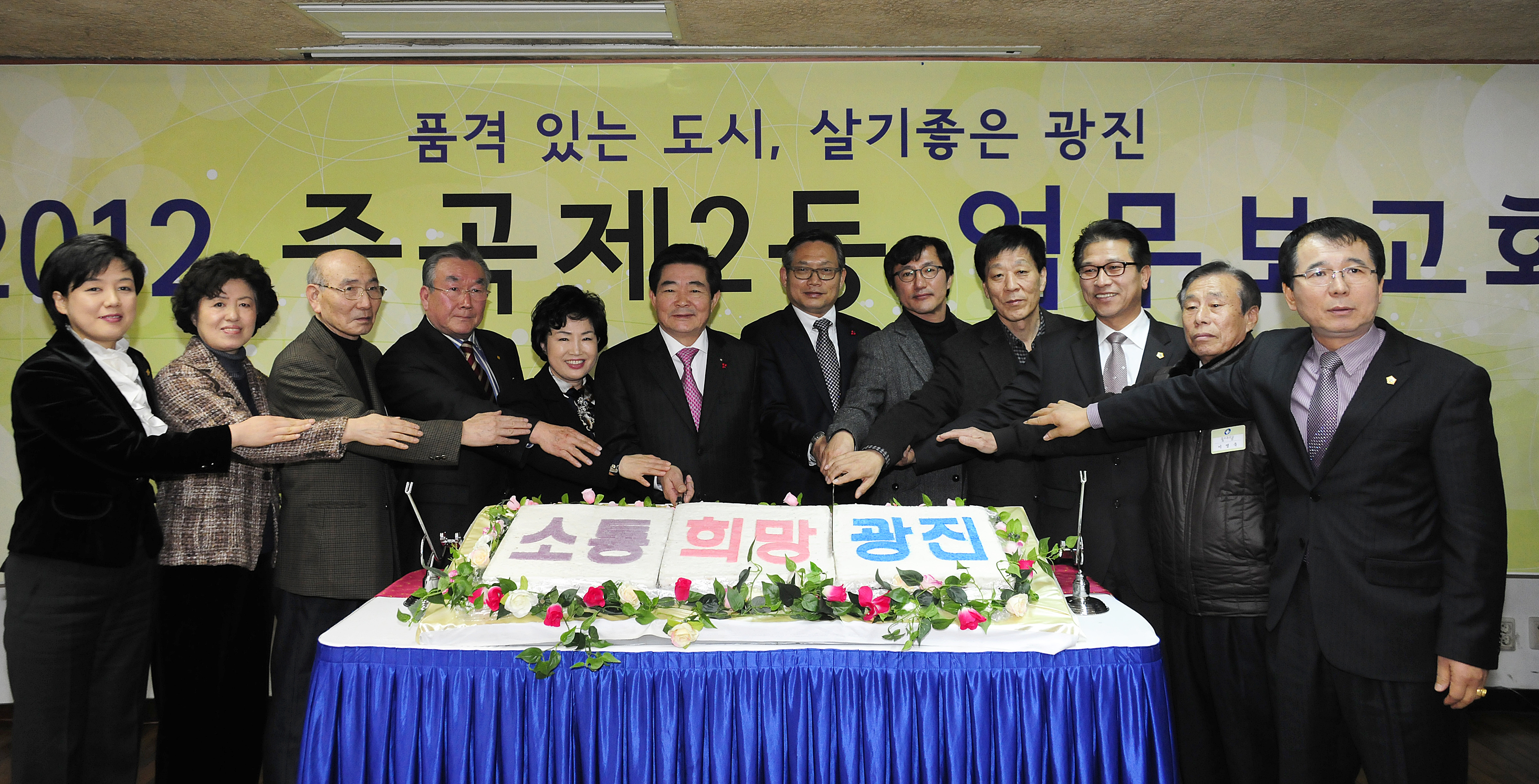 20120127-중곡2동 업무보고회 48897.JPG