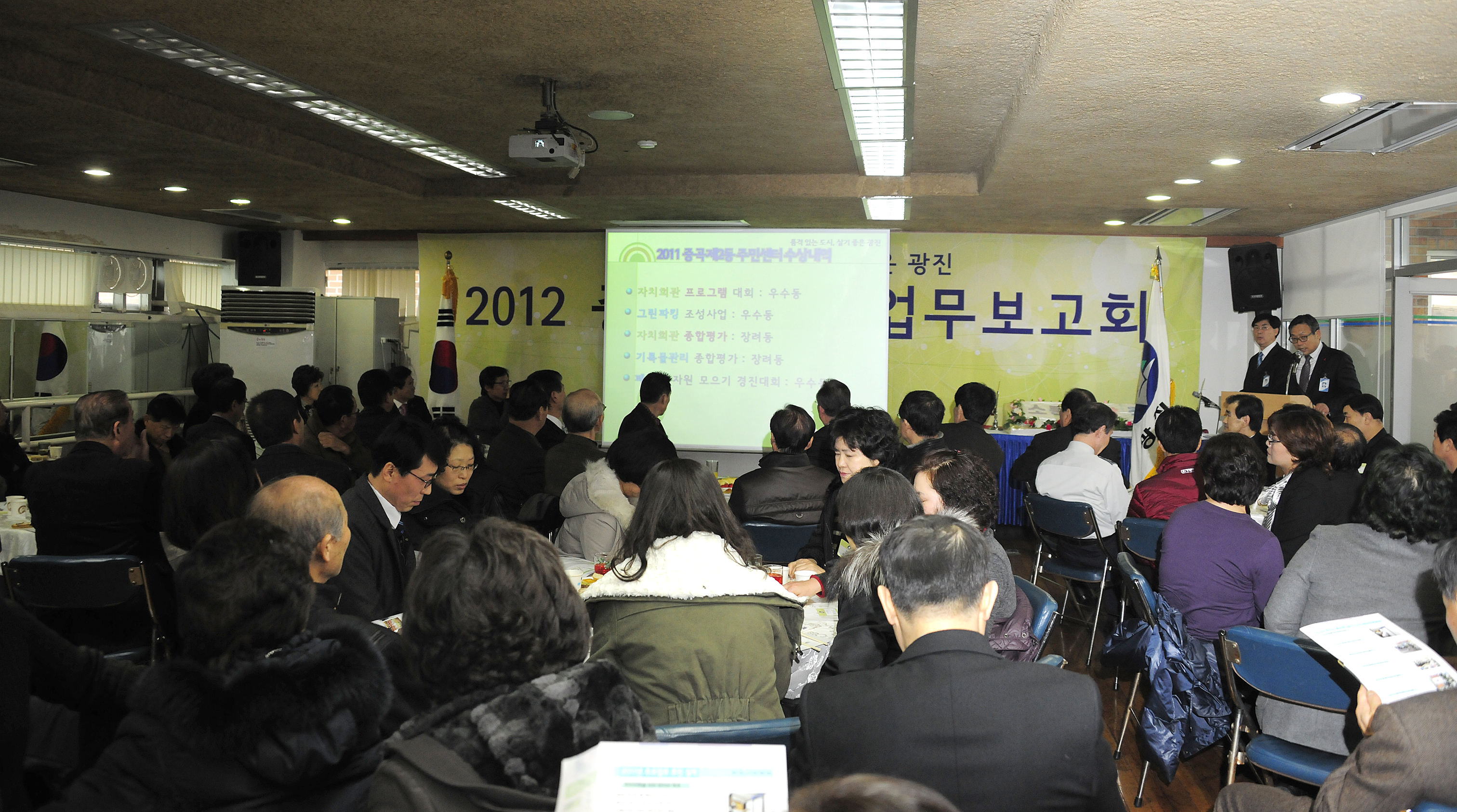 20120127-중곡2동 업무보고회 48884.JPG