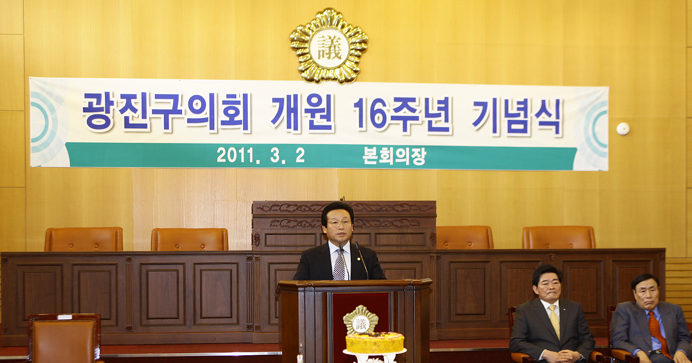 20110302-광진구의회 개원 16주년 기념행사 26956.JPG
