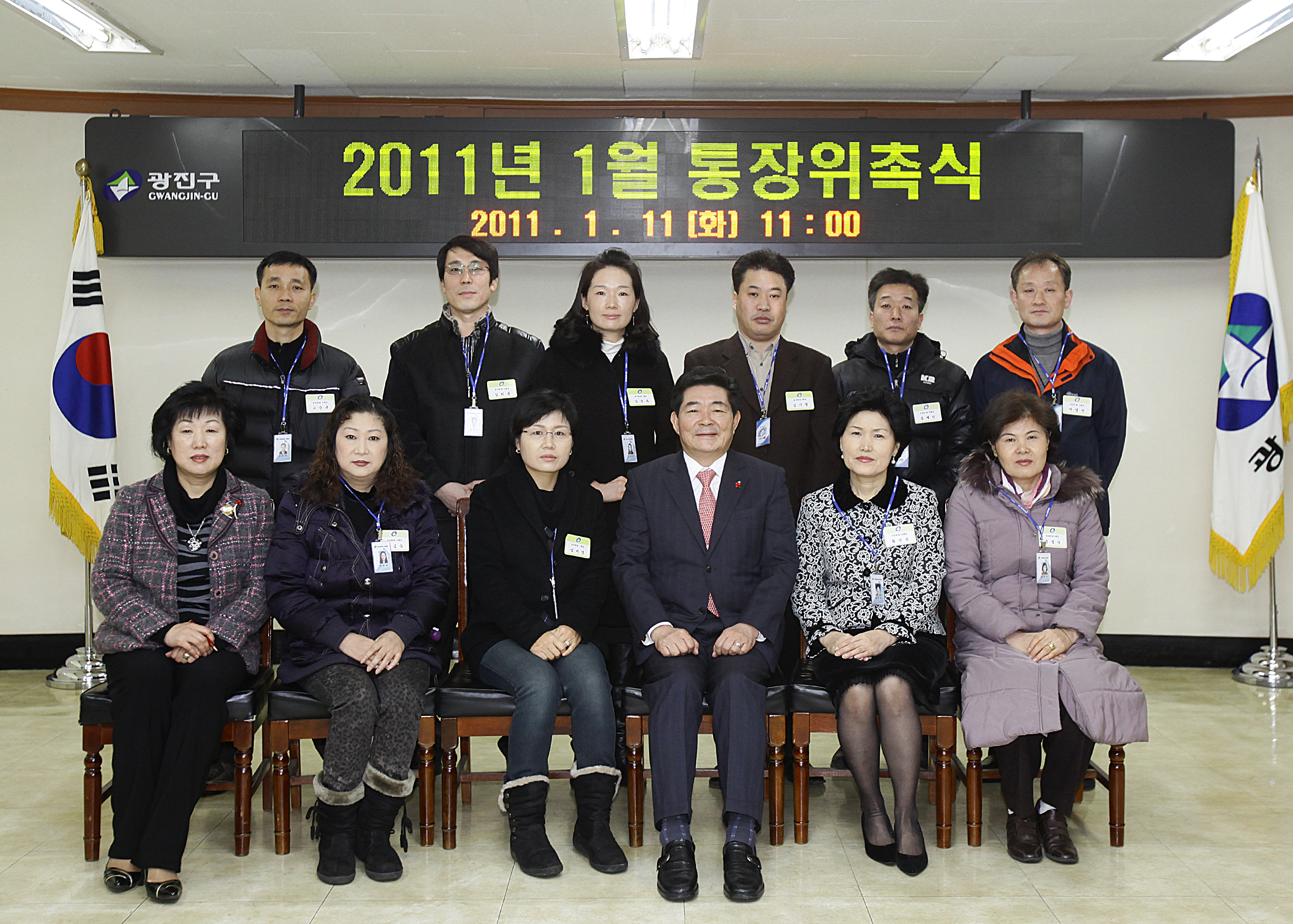 20110111-1월 통장위촉식