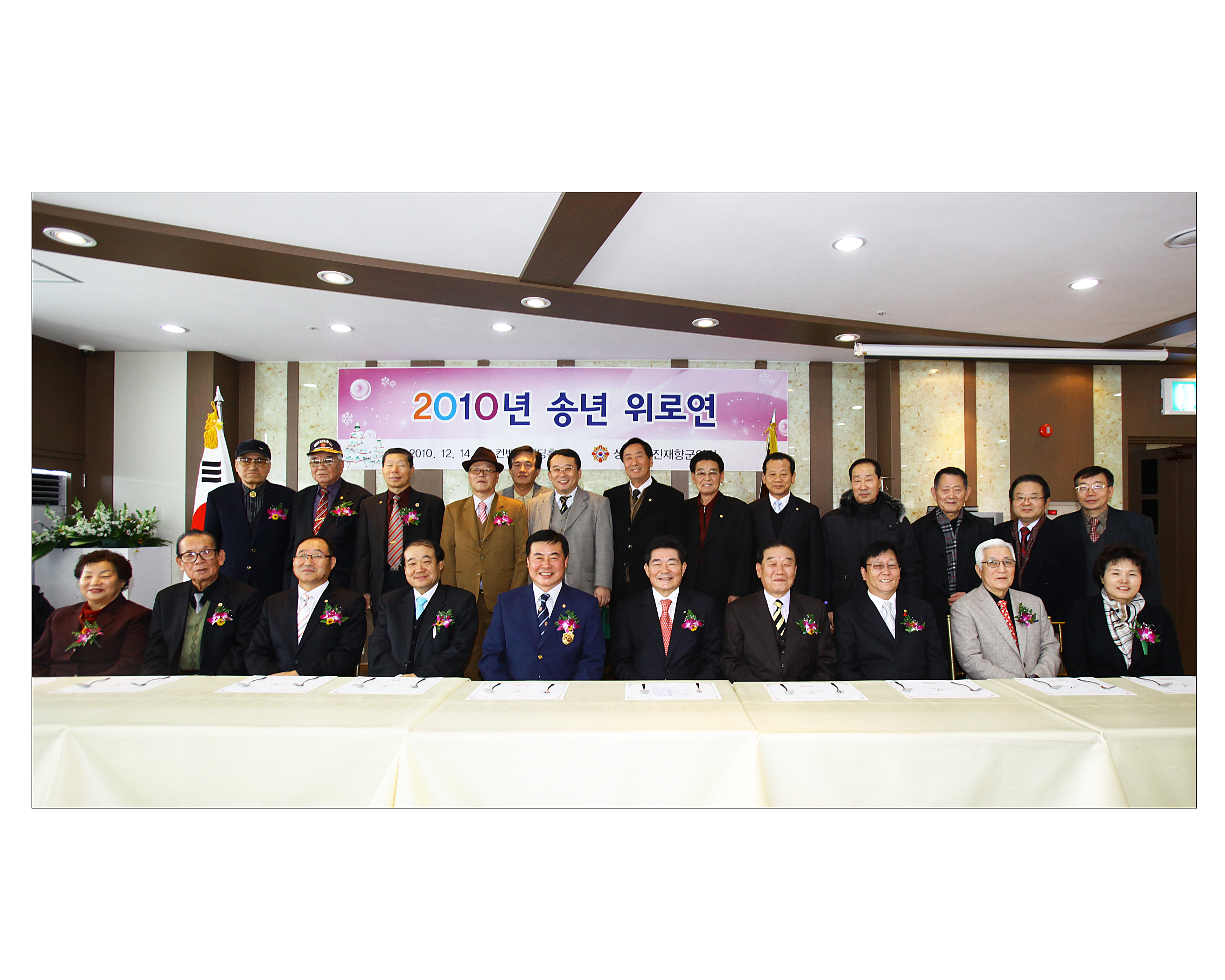 20101214-광진성동 재향군인회 송년회 19613.JPG