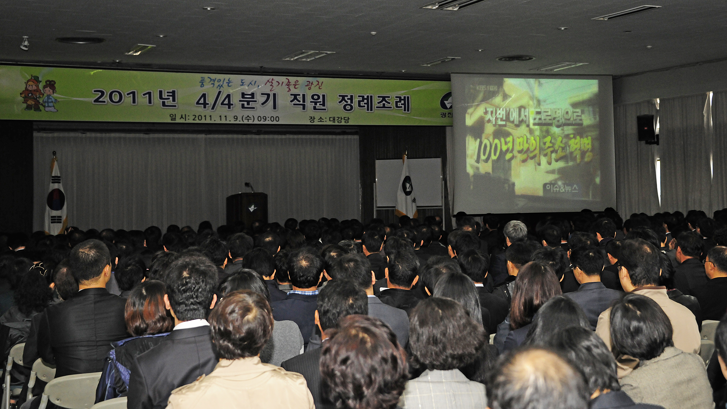 20111109-4분기 구 정례조회 및 웃음강연회 43033.JPG