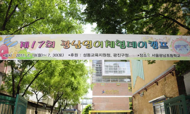 20110718-제17회 광남영어체험데이캠프 개강식