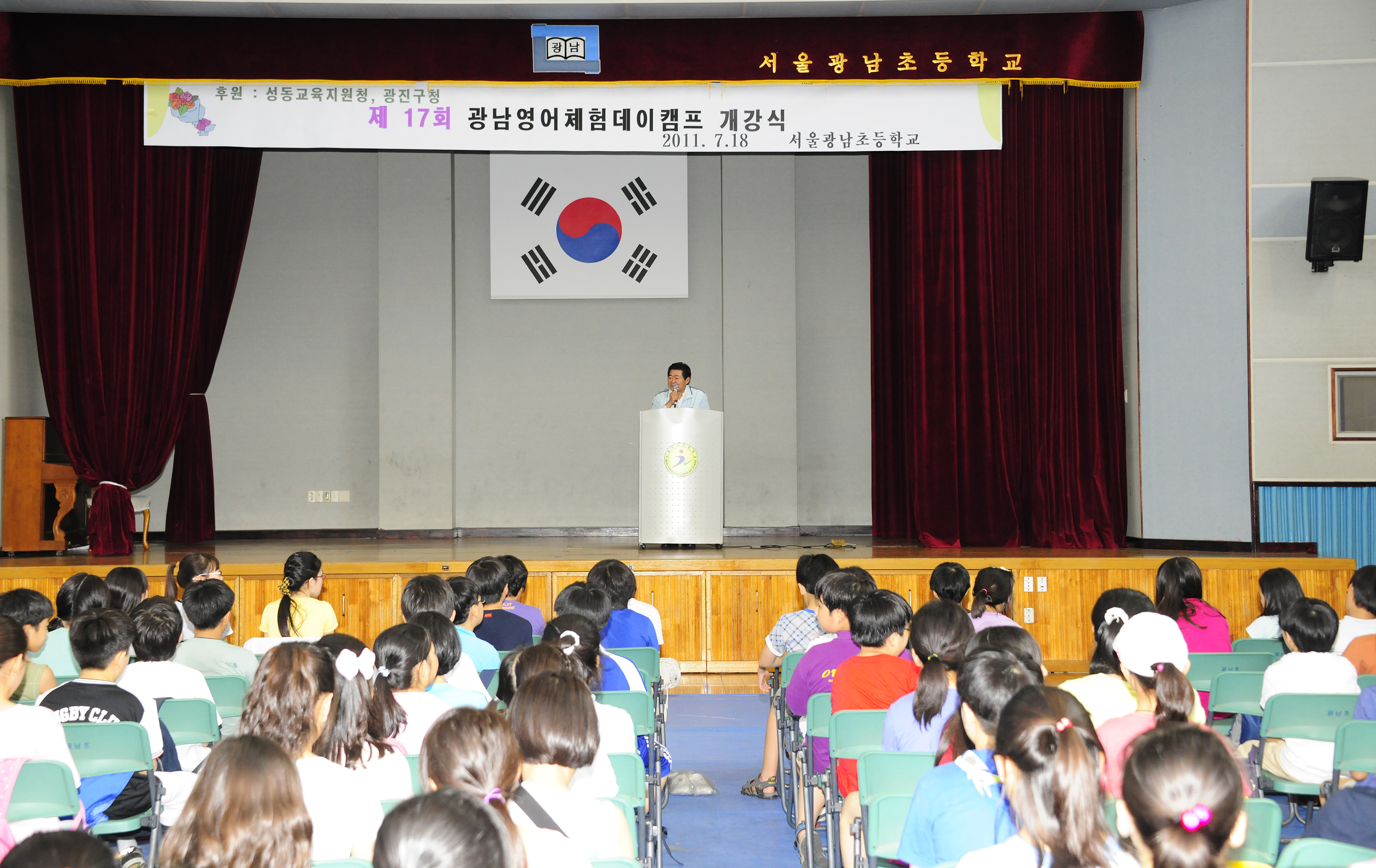 20110718-제17회 광남영어체험데이캠프 개강식 38176.JPG
