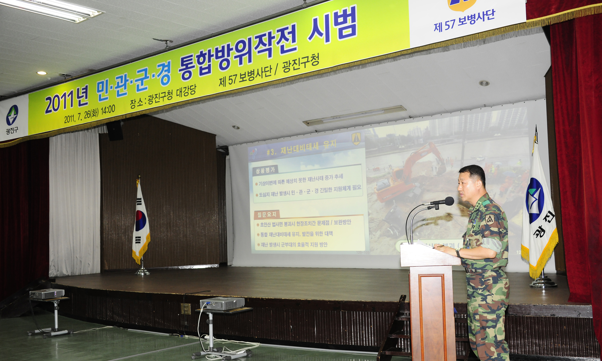 20110726-서울시 통합방위 시범식 39014.JPG