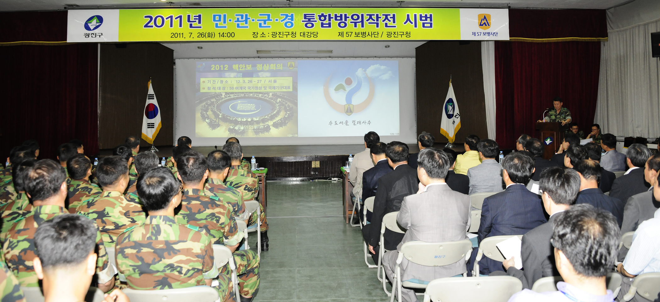 20110726-서울시 통합방위 시범식 39017.JPG