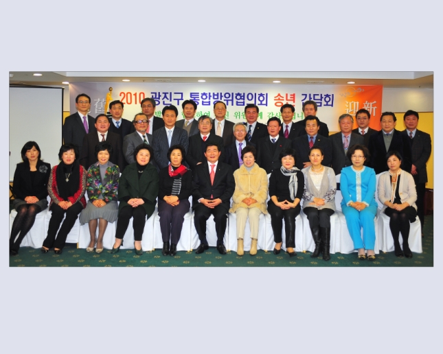 20101207-광진구 통합방위협의회 송년 간담회