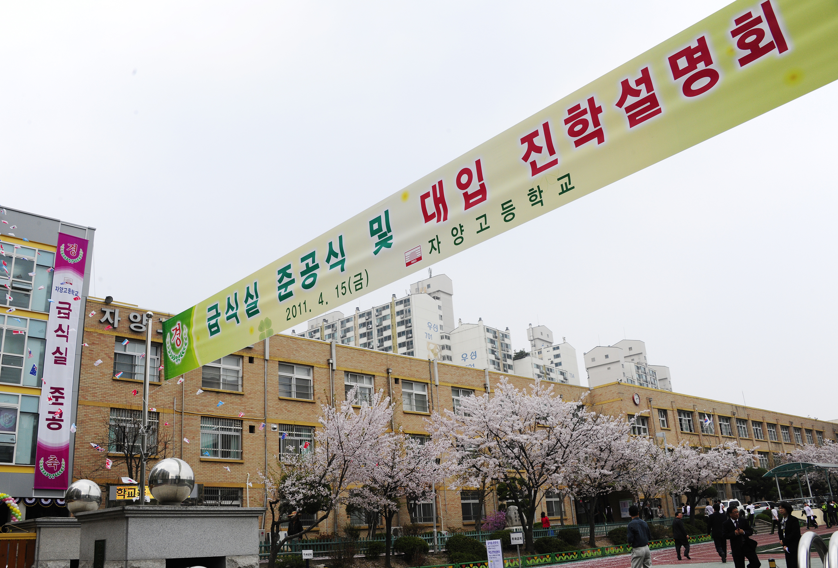 20110415-자양고등학교 급식실 신축 개관식 30664.JPG