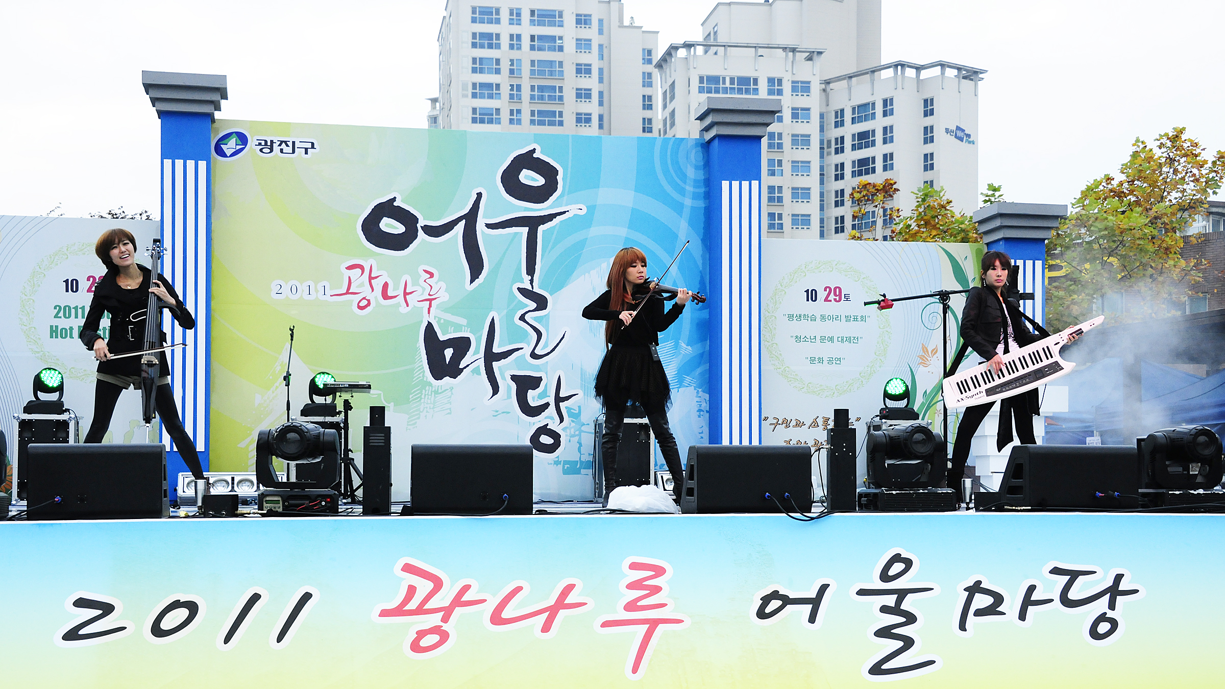 20111030-광나루 어울마당-문화공연 42637.JPG