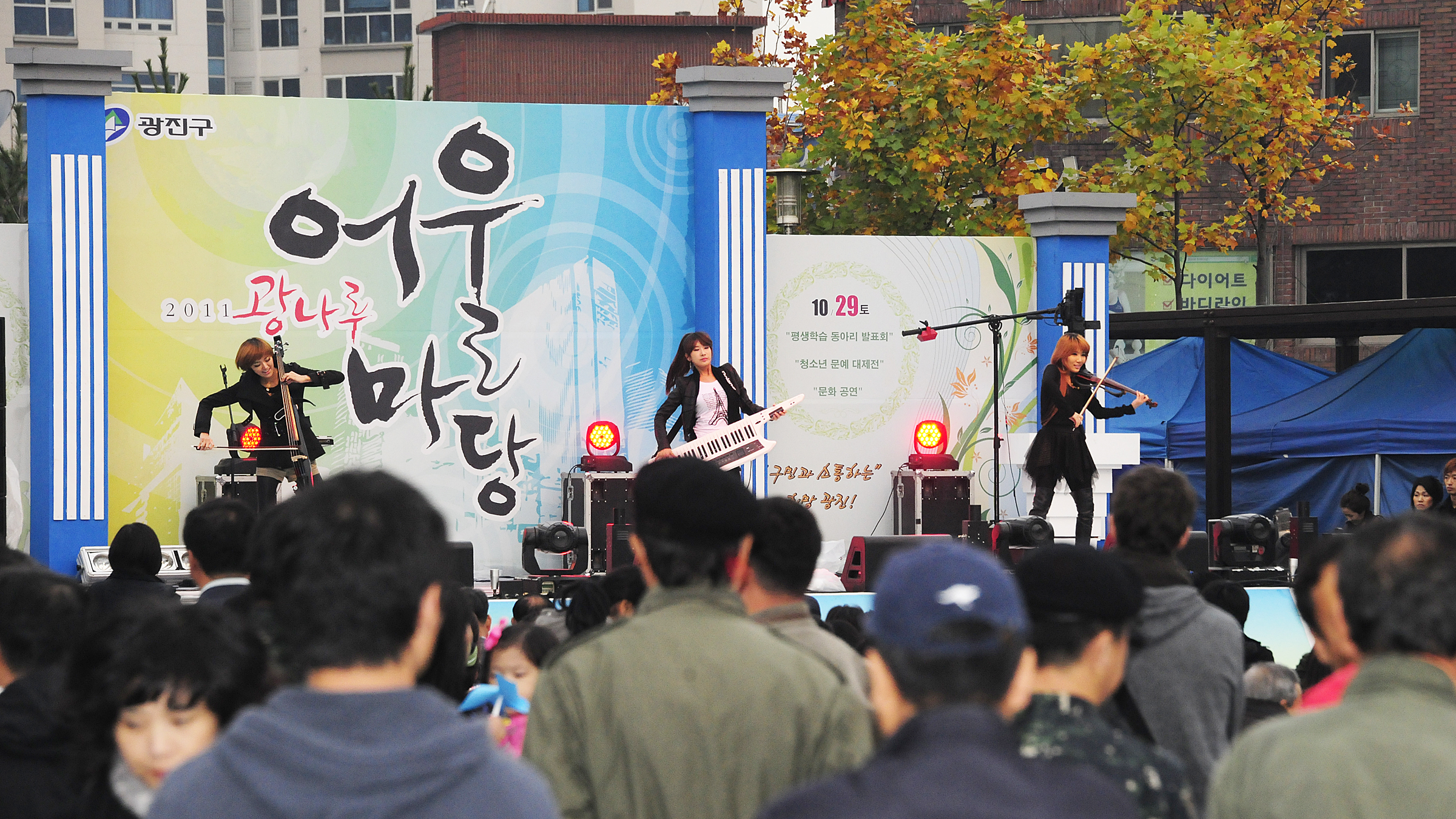 20111030-광나루 어울마당-문화공연 42640.JPG