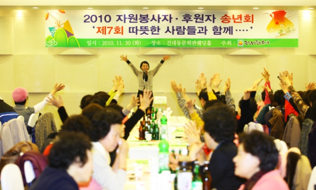 20101130-광진노인복지관 자원봉사자 송년회