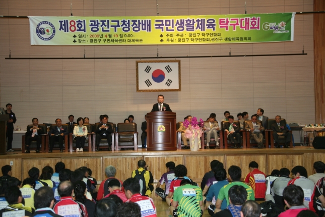 제8회국민생활체육 광진구청장배 탁구대회