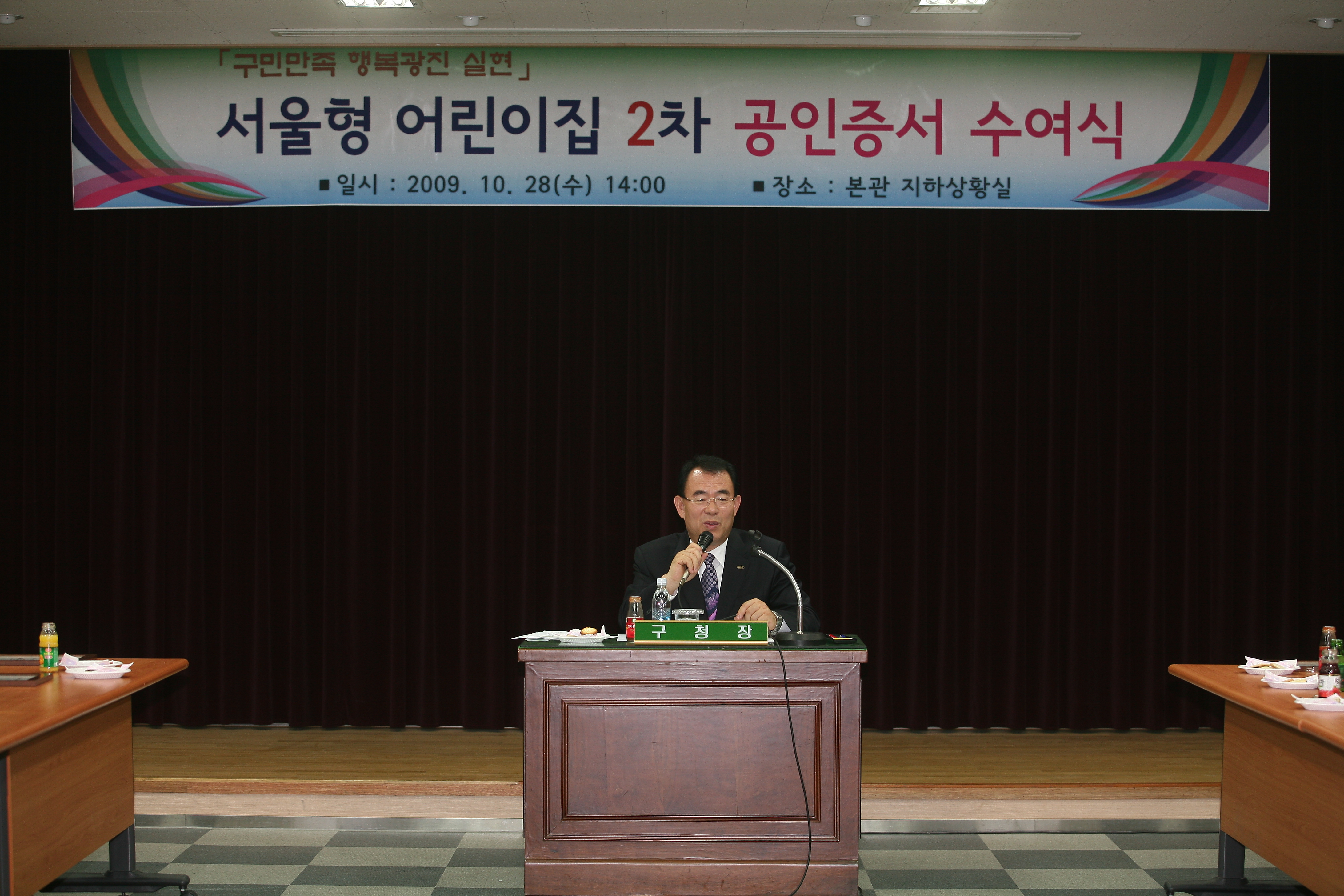 서울형 어린이집 2차 공인인증서 수여식