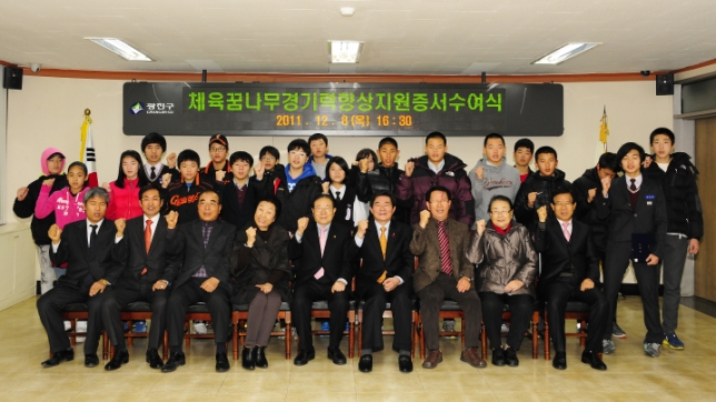 20111208-광진체육꿈나무 경기력 향상 지원증서 수여식