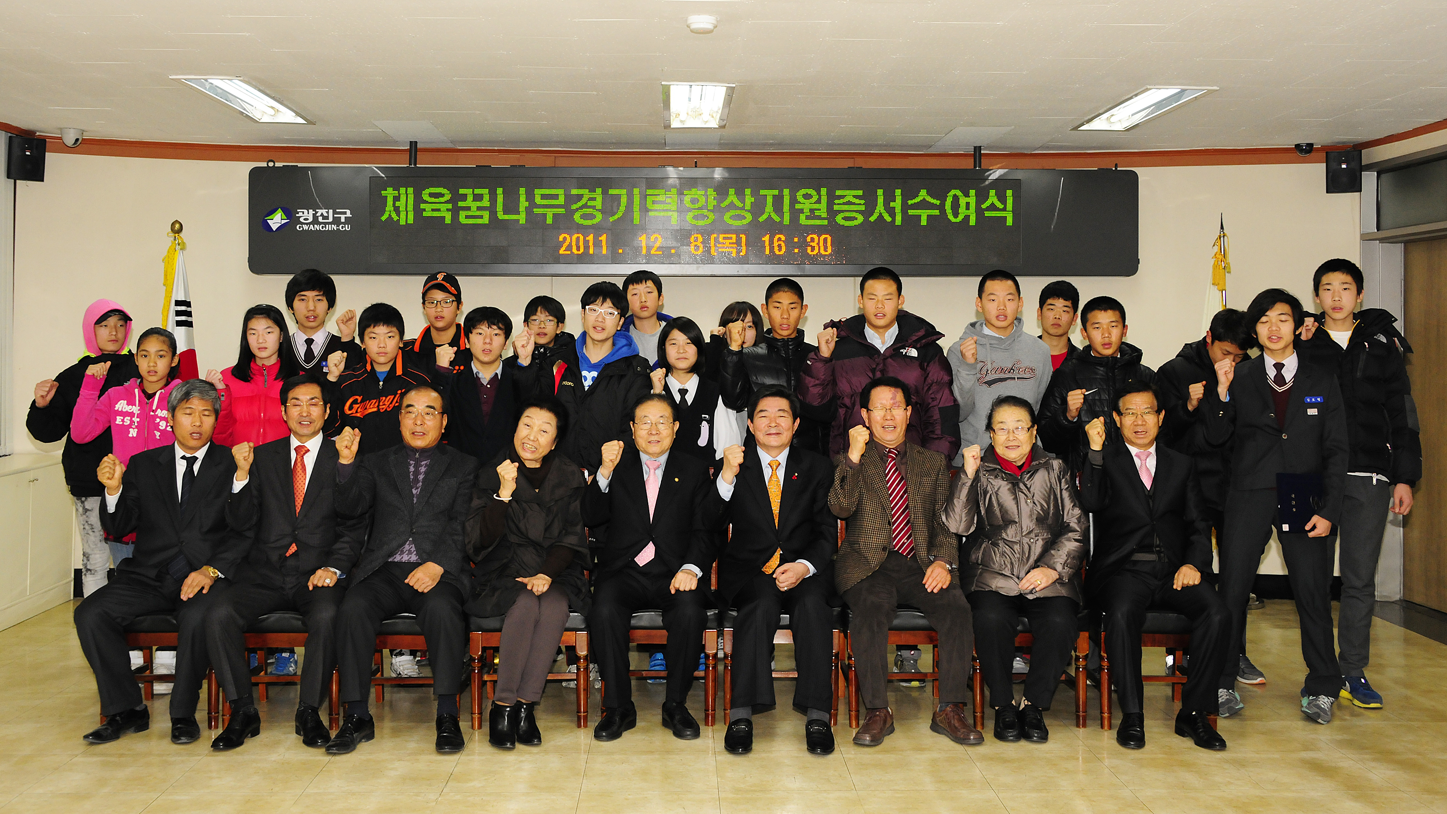 20111208-광진체육꿈나무 경기력 향상 지원증서 수여식 45118.JPG