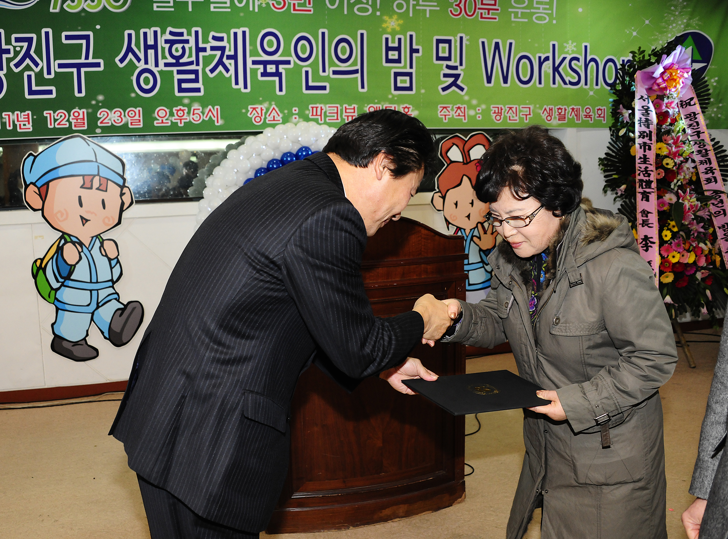 20111223-광진구 생활체육인의 밤 및 워크셥 46877.JPG
