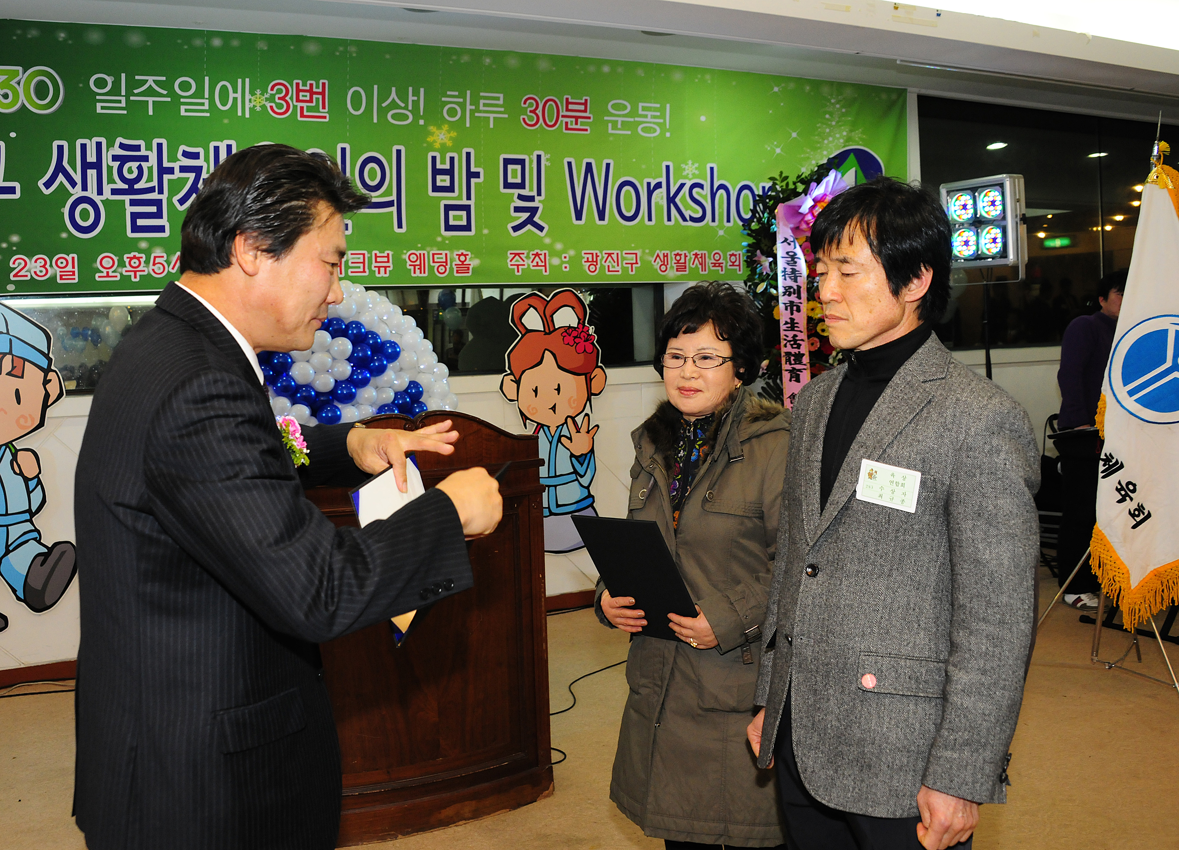 20111223-광진구 생활체육인의 밤 및 워크셥 46878.JPG