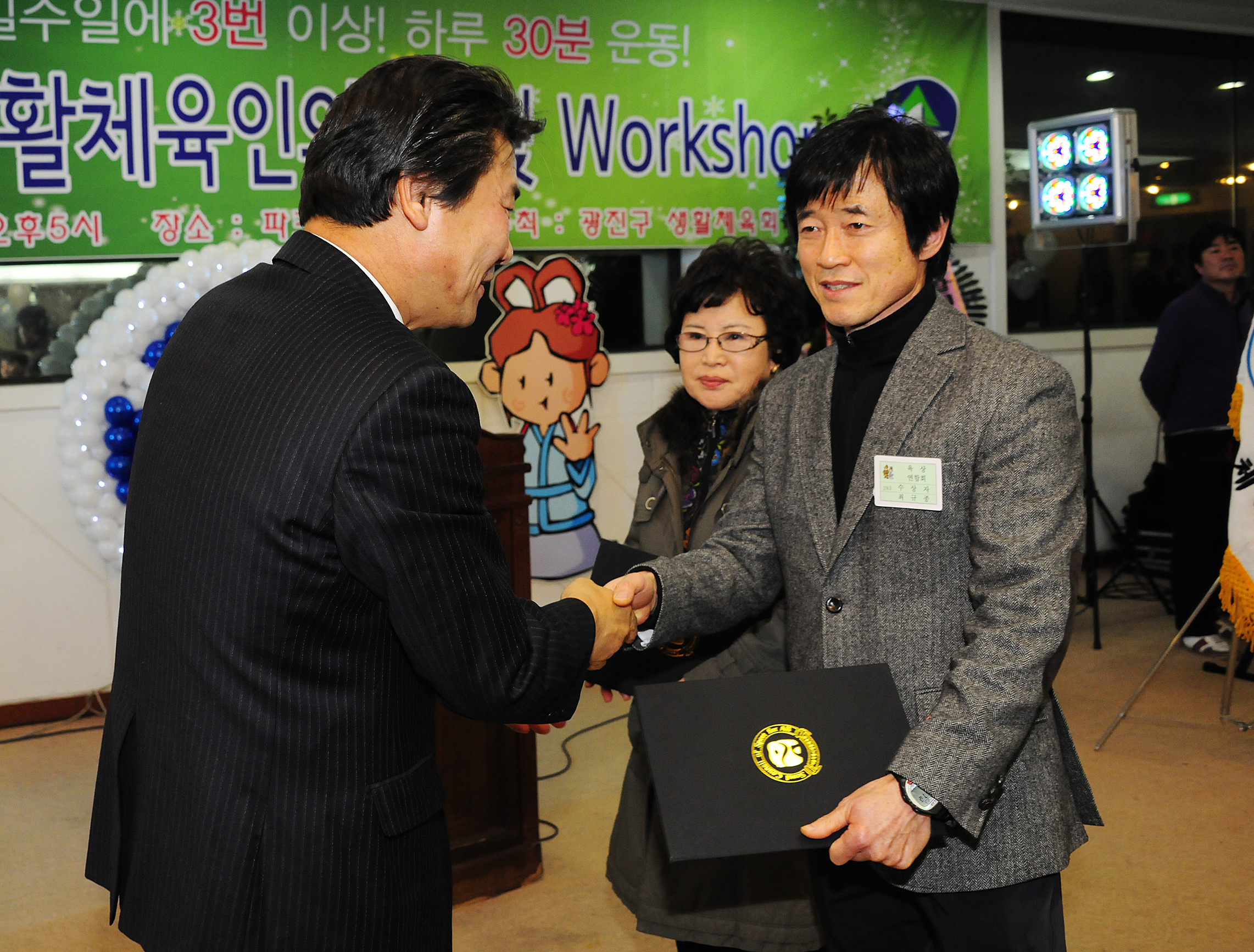 20111223-광진구 생활체육인의 밤 및 워크셥 46880.JPG