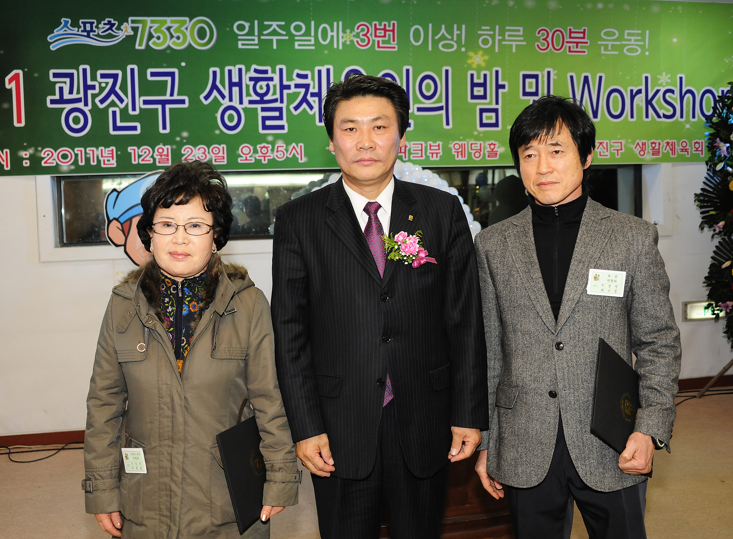 20111223-광진구 생활체육인의 밤 및 워크셥 46881.JPG