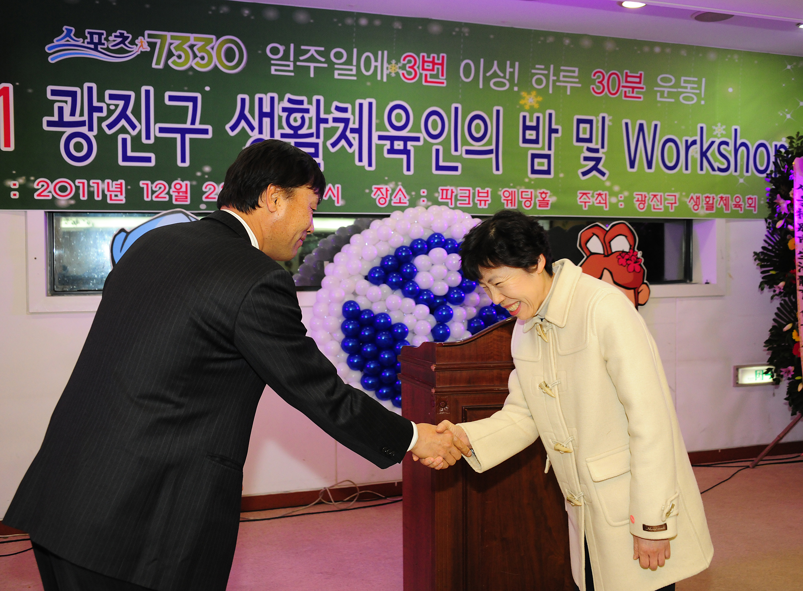 20111223-광진구 생활체육인의 밤 및 워크셥 46895.JPG
