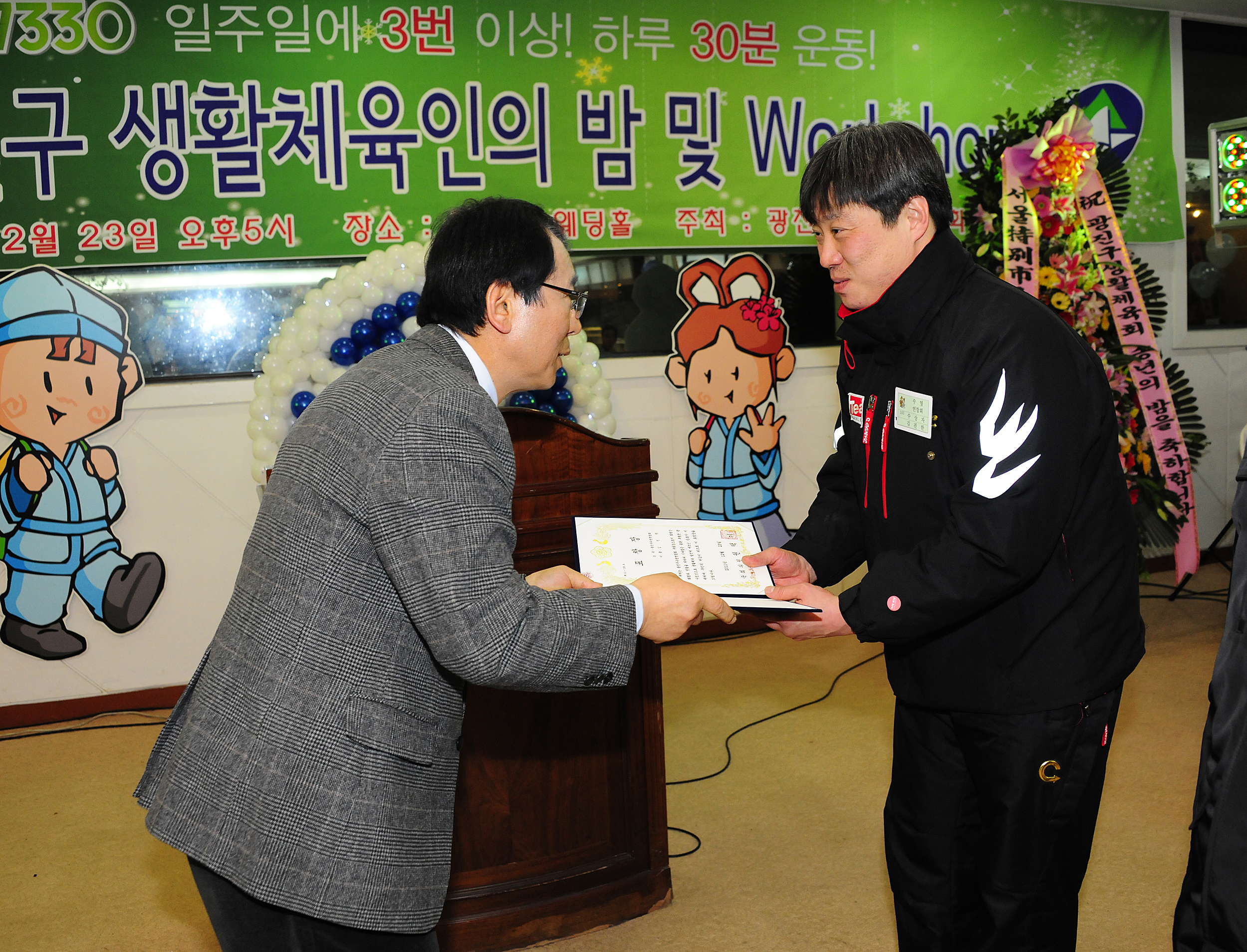 20111223-광진구 생활체육인의 밤 및 워크셥 46901.JPG
