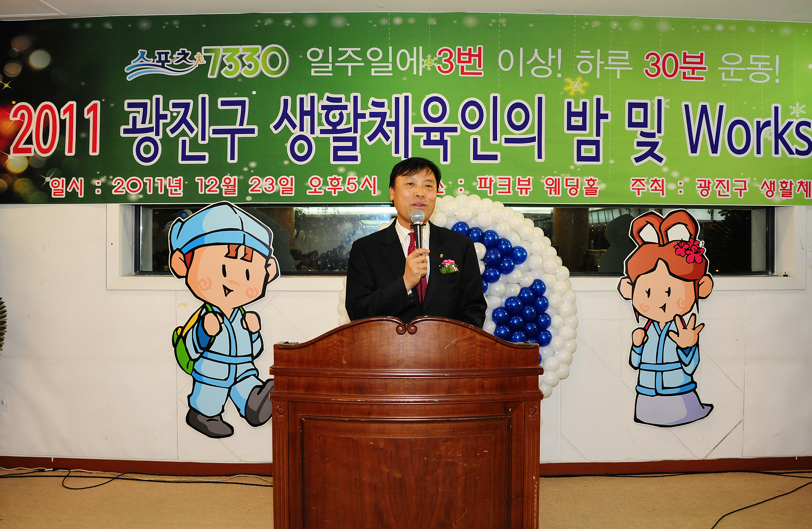 20111223-광진구 생활체육인의 밤 및 워크셥 46929.JPG