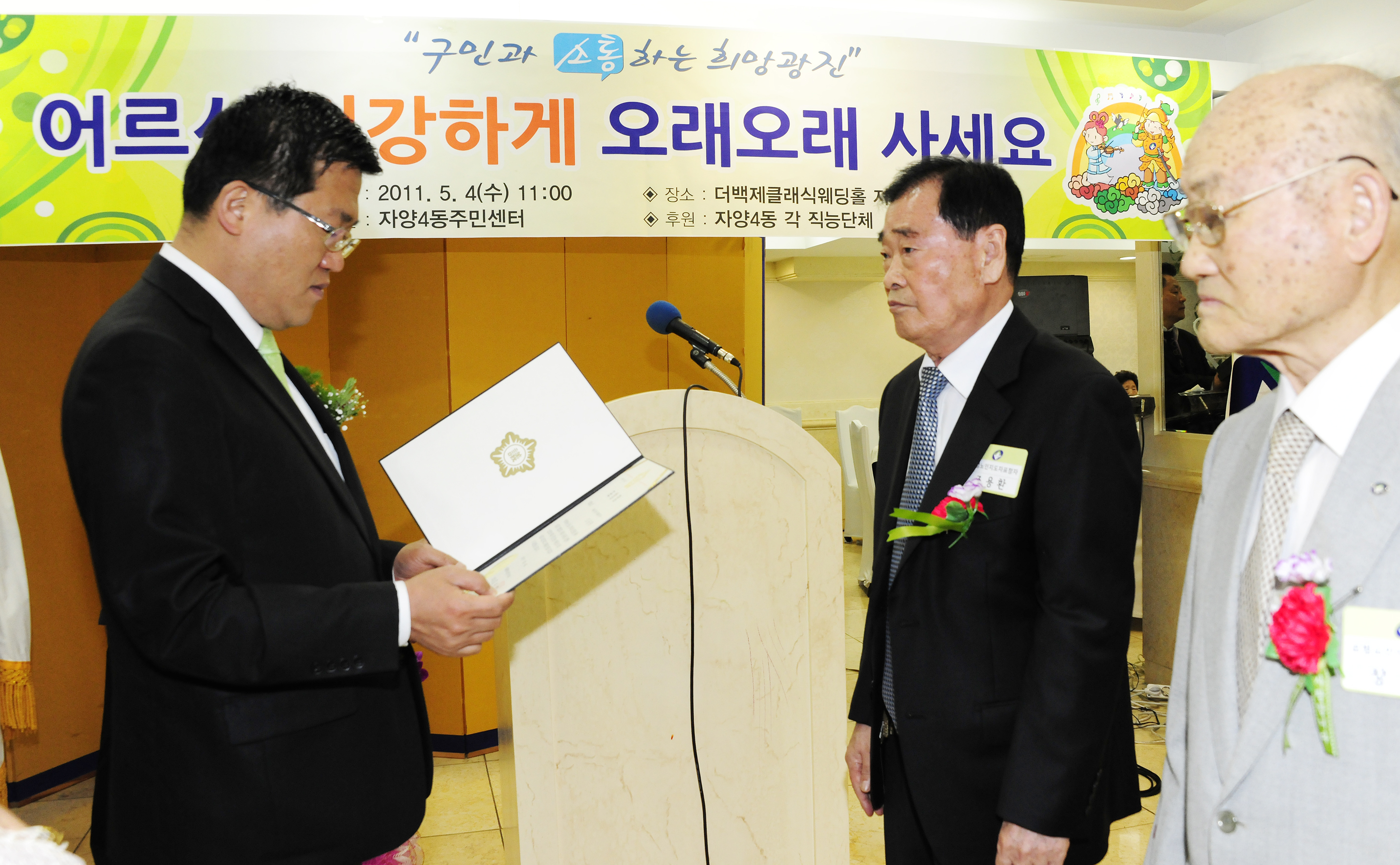 20110504-어버이날 기념 경로잔치 33067.JPG