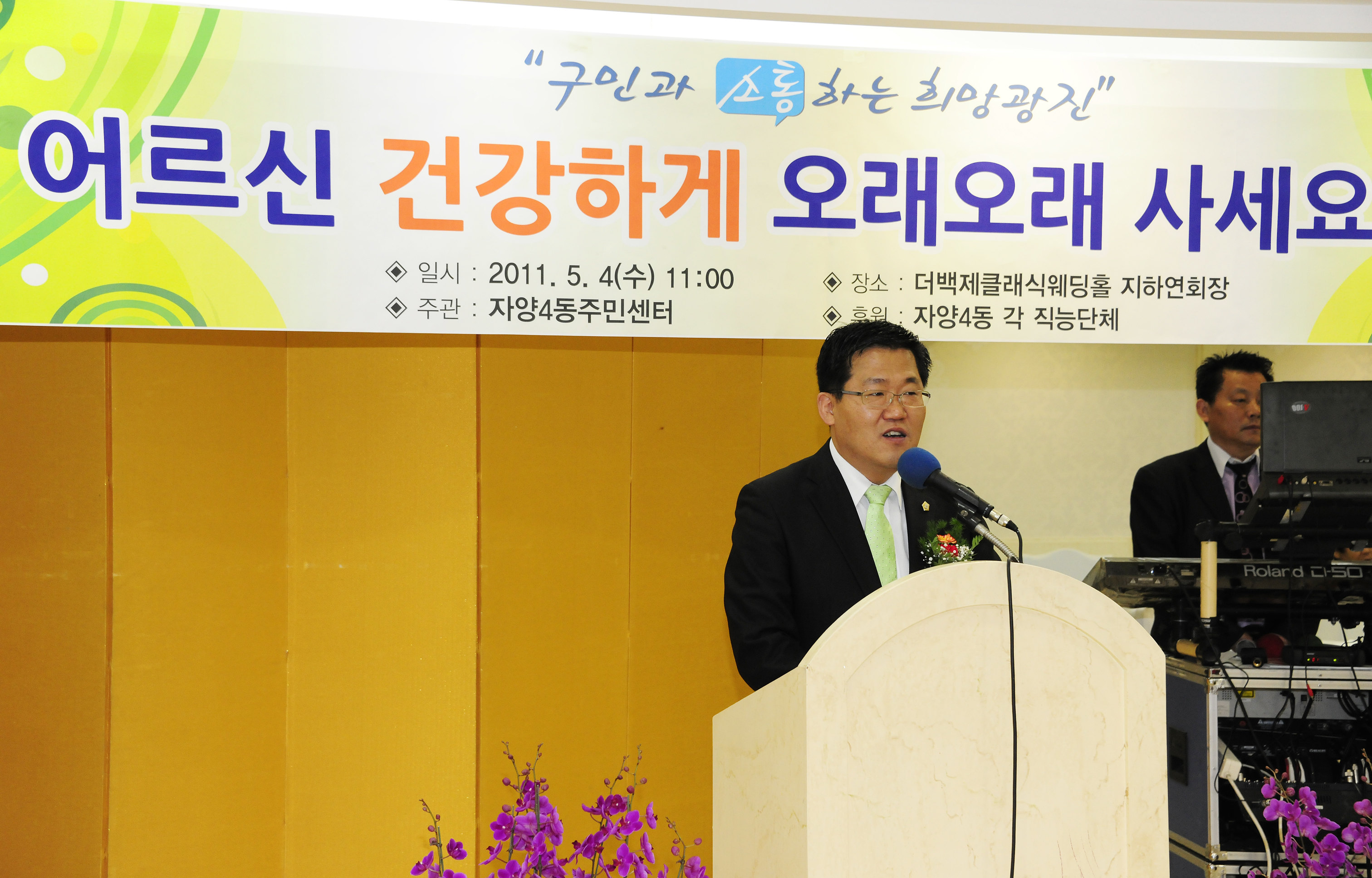 20110504-어버이날 기념 경로잔치 33076.JPG