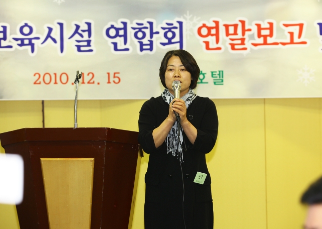 20101215-민간보육시설 연합회 송년회 21814.JPG