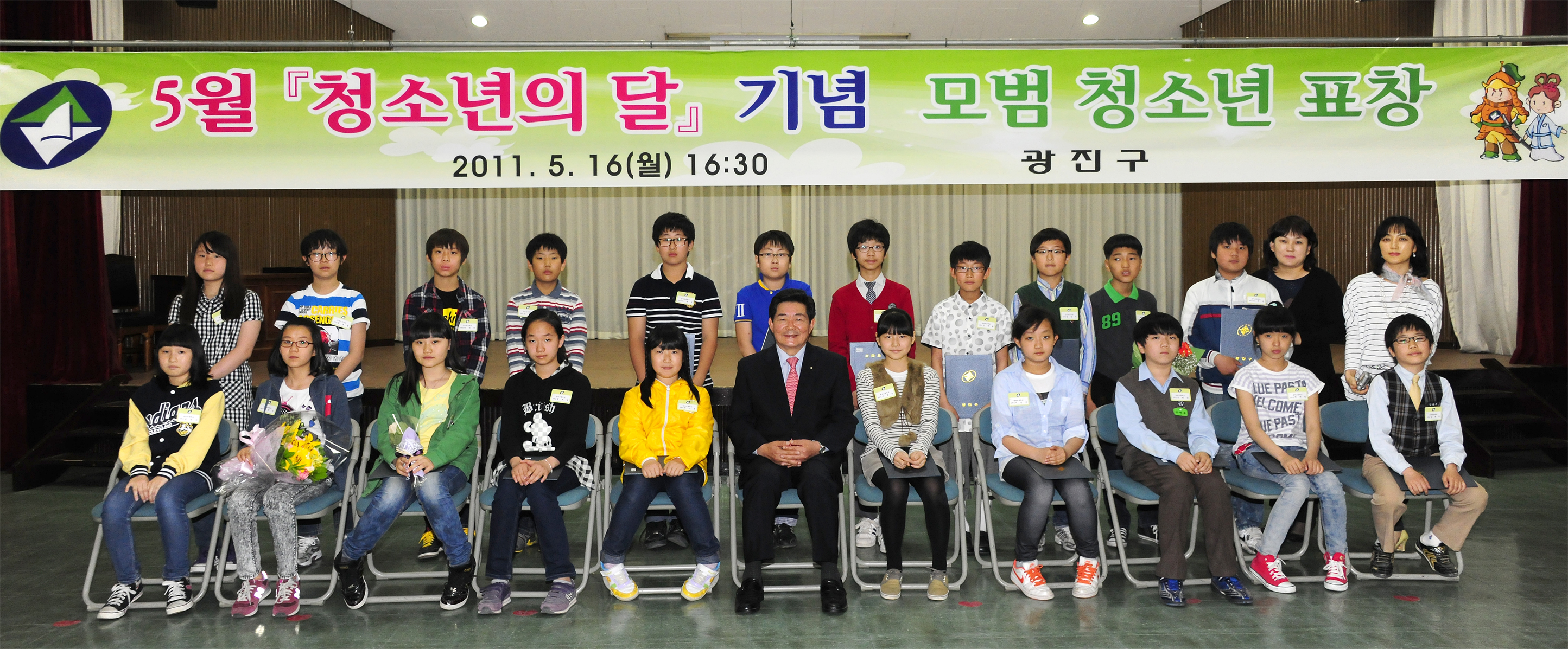 20110516-모범 청소년 표창-초등부