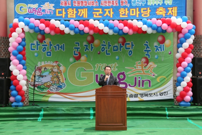 다함께 군자한마당
