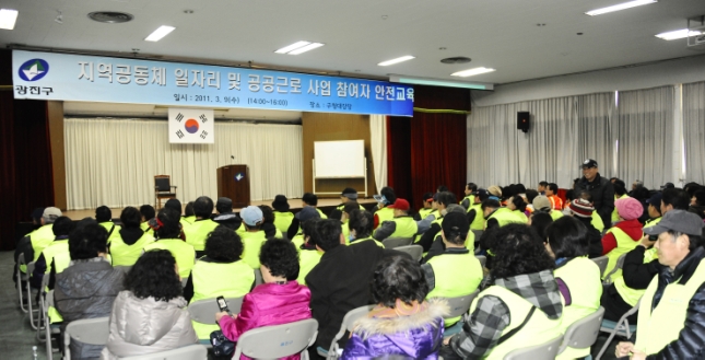 20110309-지역공동체 일자리참여자 및 공공근로 참여자 안전교육