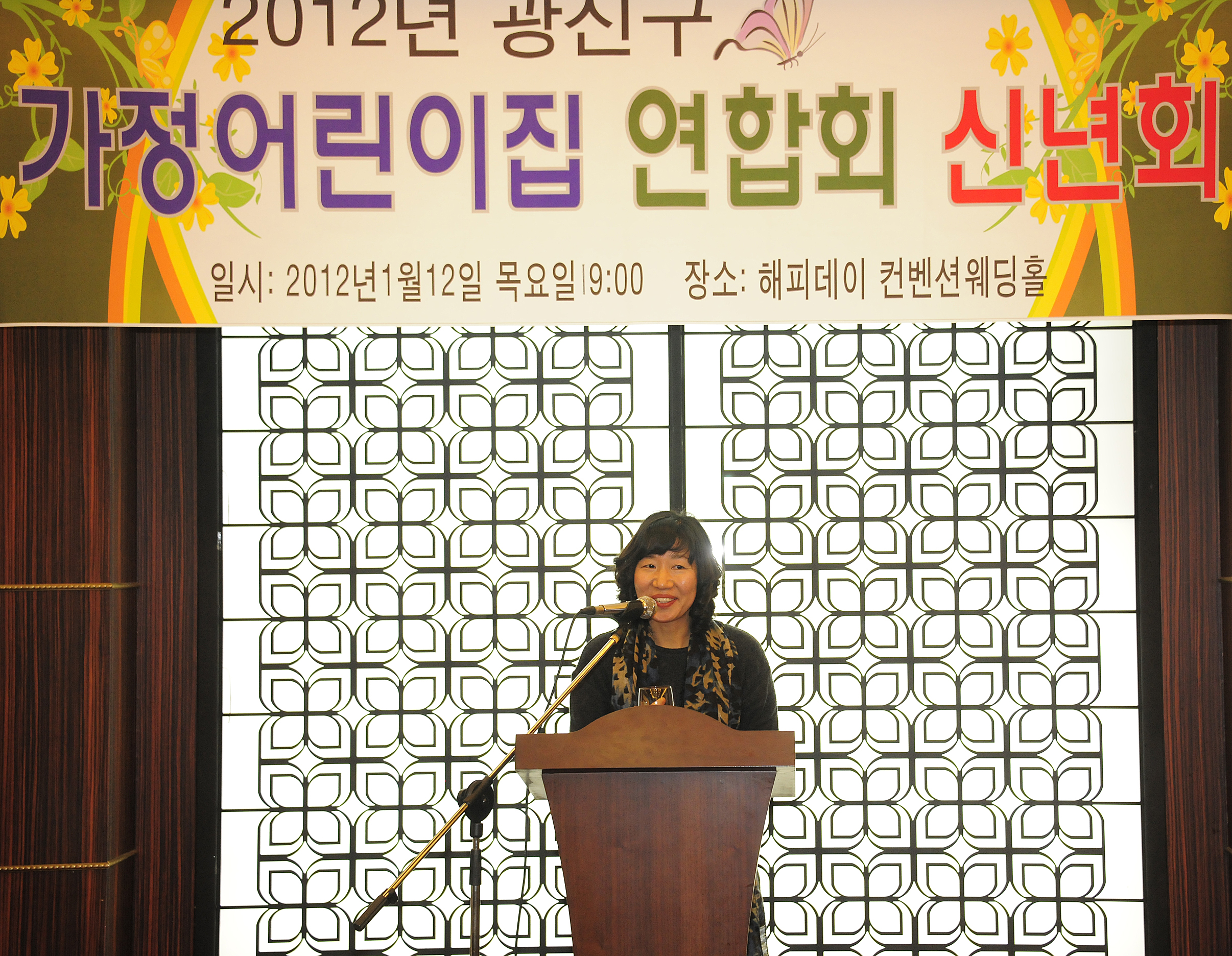 20120112-광진구 가정어린이집 연합회신년회