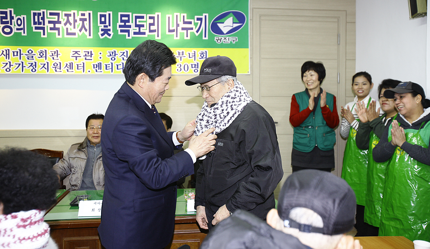 20110125-설맞이 떡국잔치 및 사랑의 목도리전달 24592.JPG