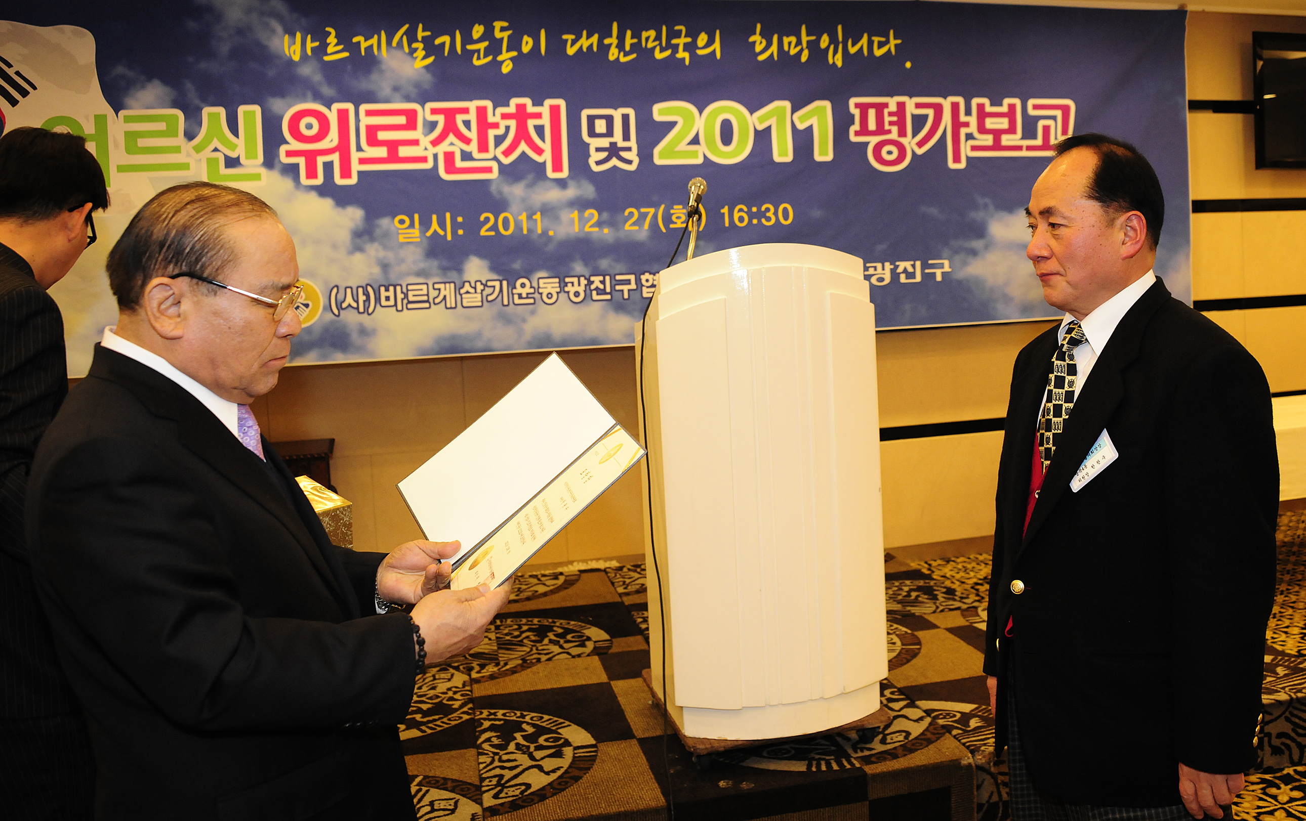 20111227-바르게살기운동 어르신 초청 위로연 및 평가보고대회 47094.JPG