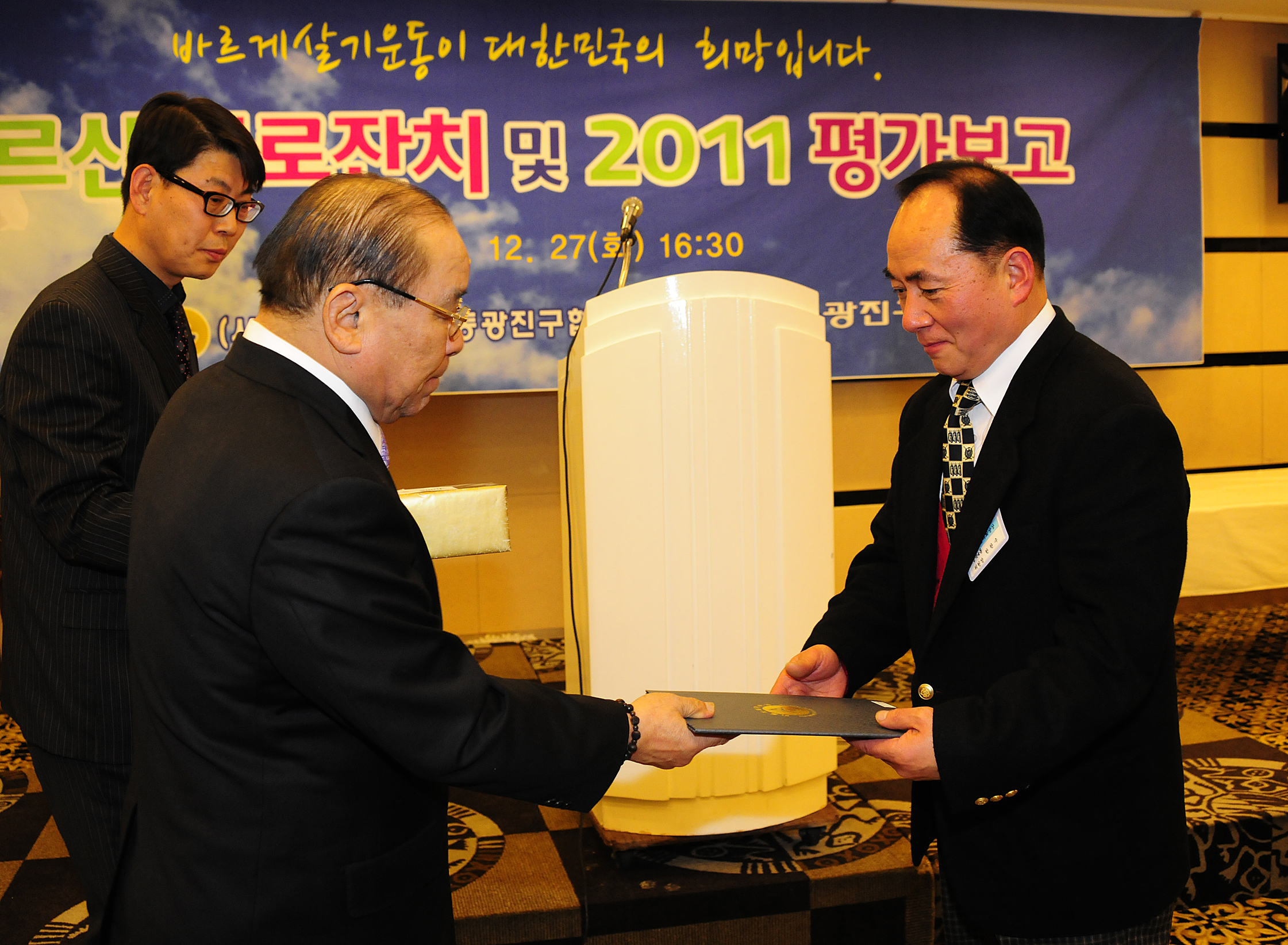 20111227-바르게살기운동 어르신 초청 위로연 및 평가보고대회 47095.JPG