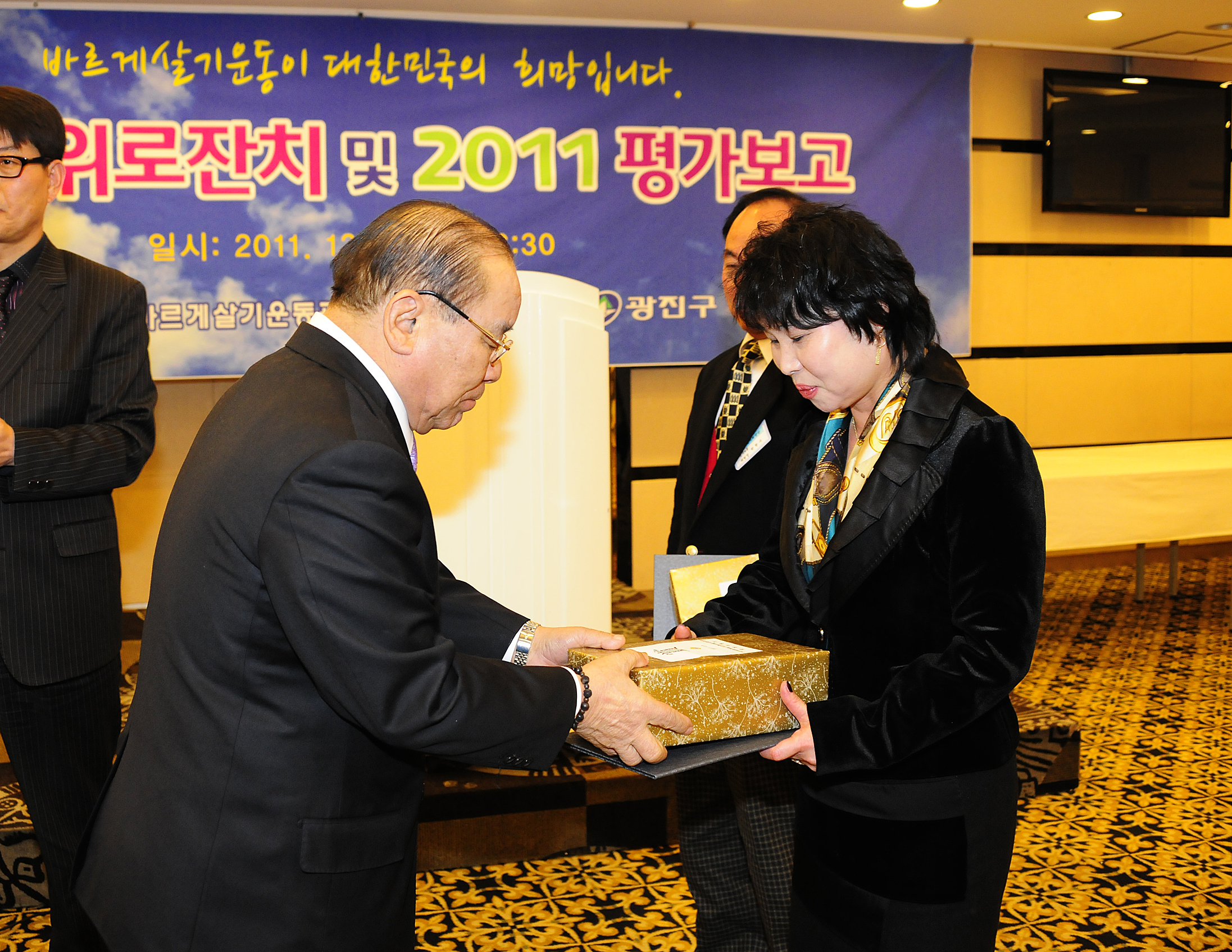 20111227-바르게살기운동 어르신 초청 위로연 및 평가보고대회 47100.JPG