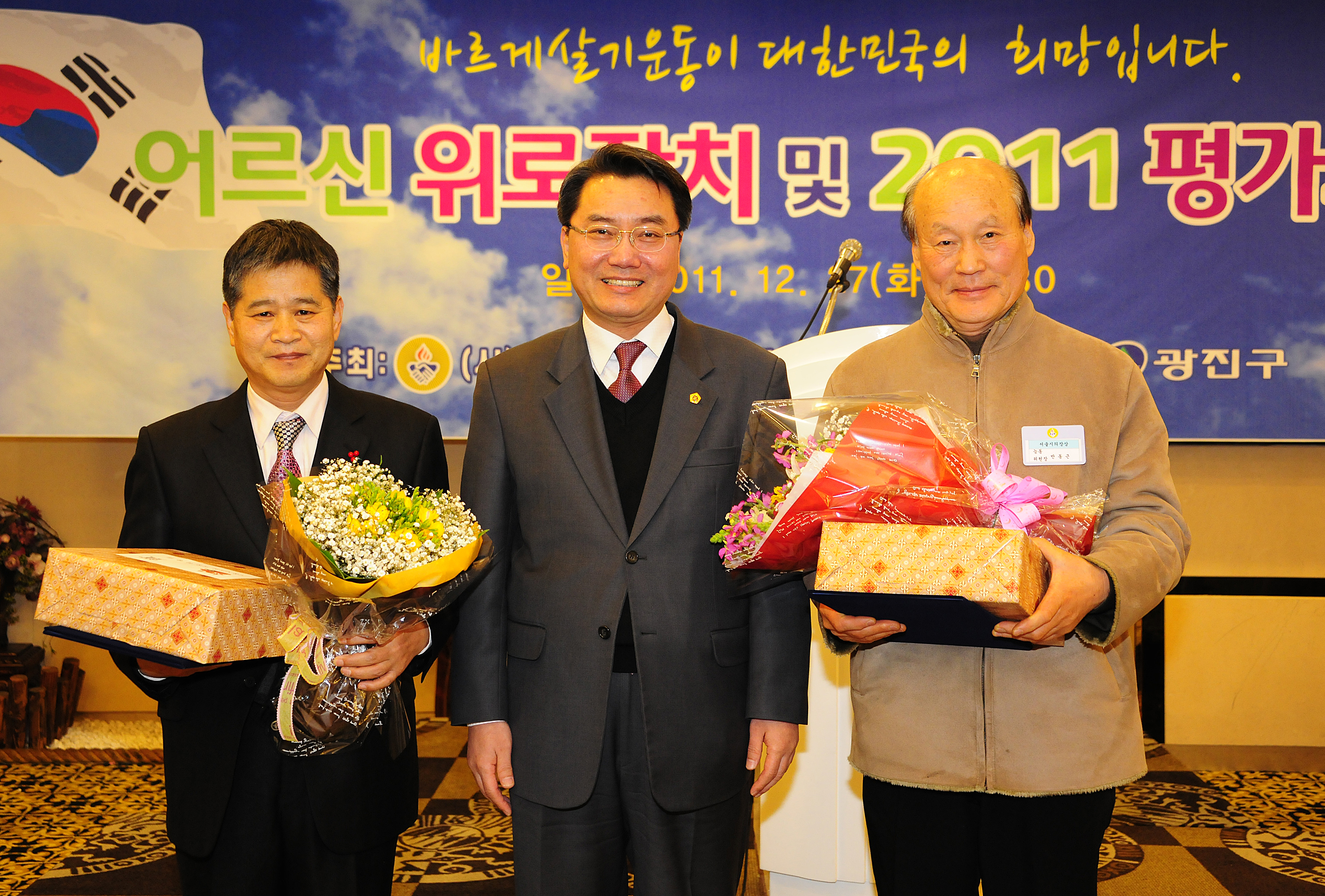 20111227-바르게살기운동 어르신 초청 위로연 및 평가보고대회 47106.JPG