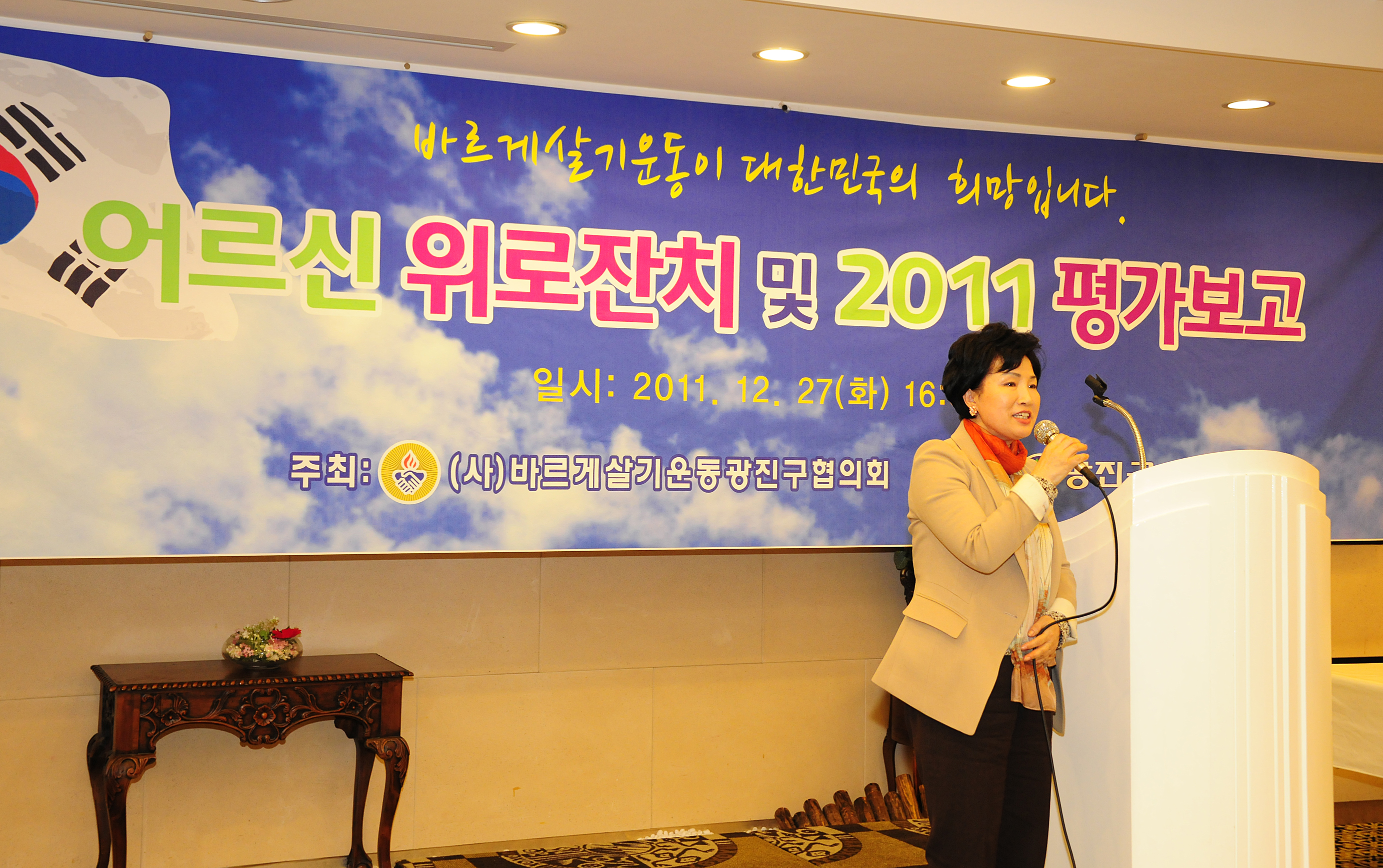 20111227-바르게살기운동 어르신 초청 위로연 및 평가보고대회 47146.JPG