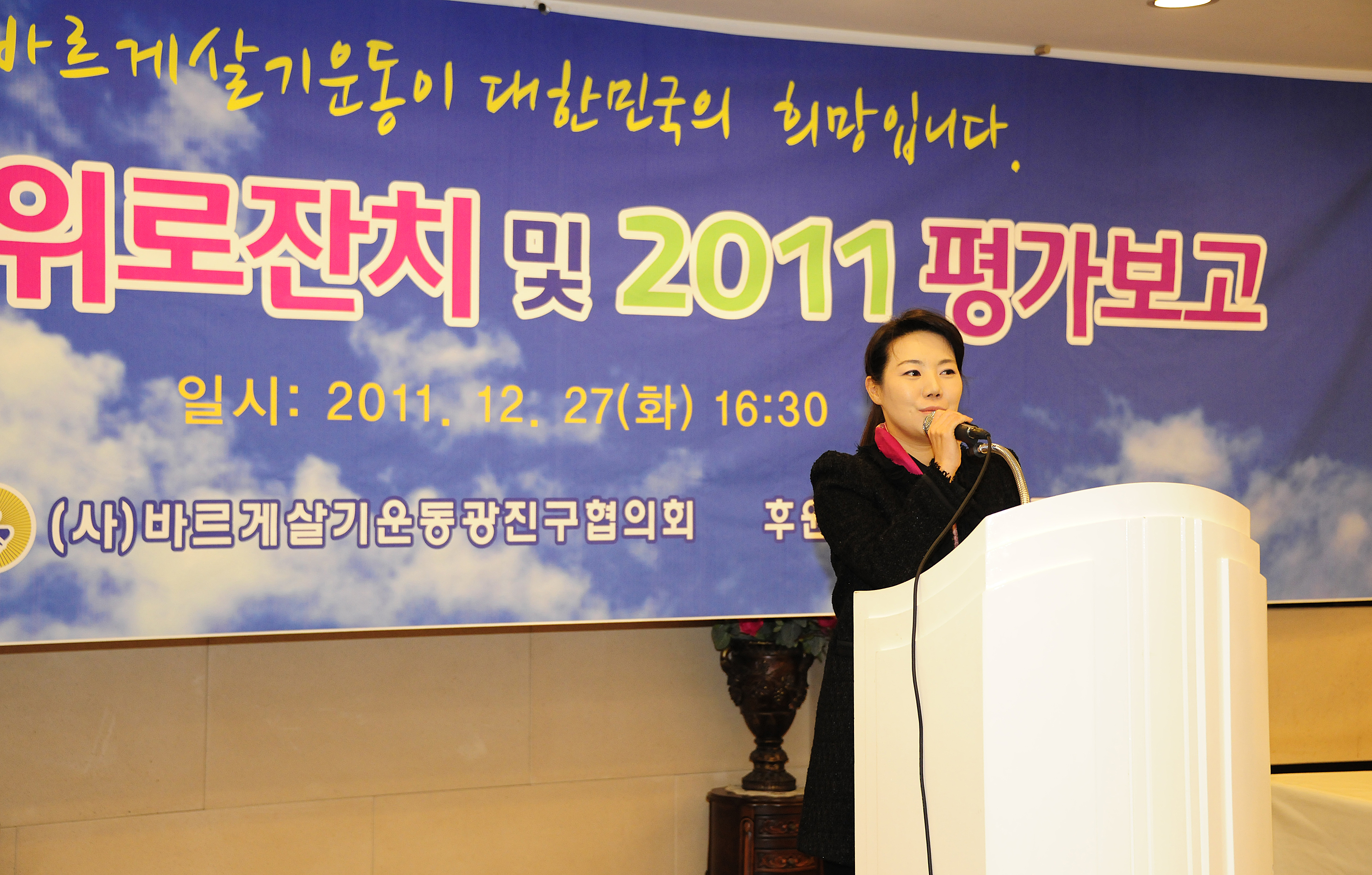 20111227-바르게살기운동 어르신 초청 위로연 및 평가보고대회 47150.JPG