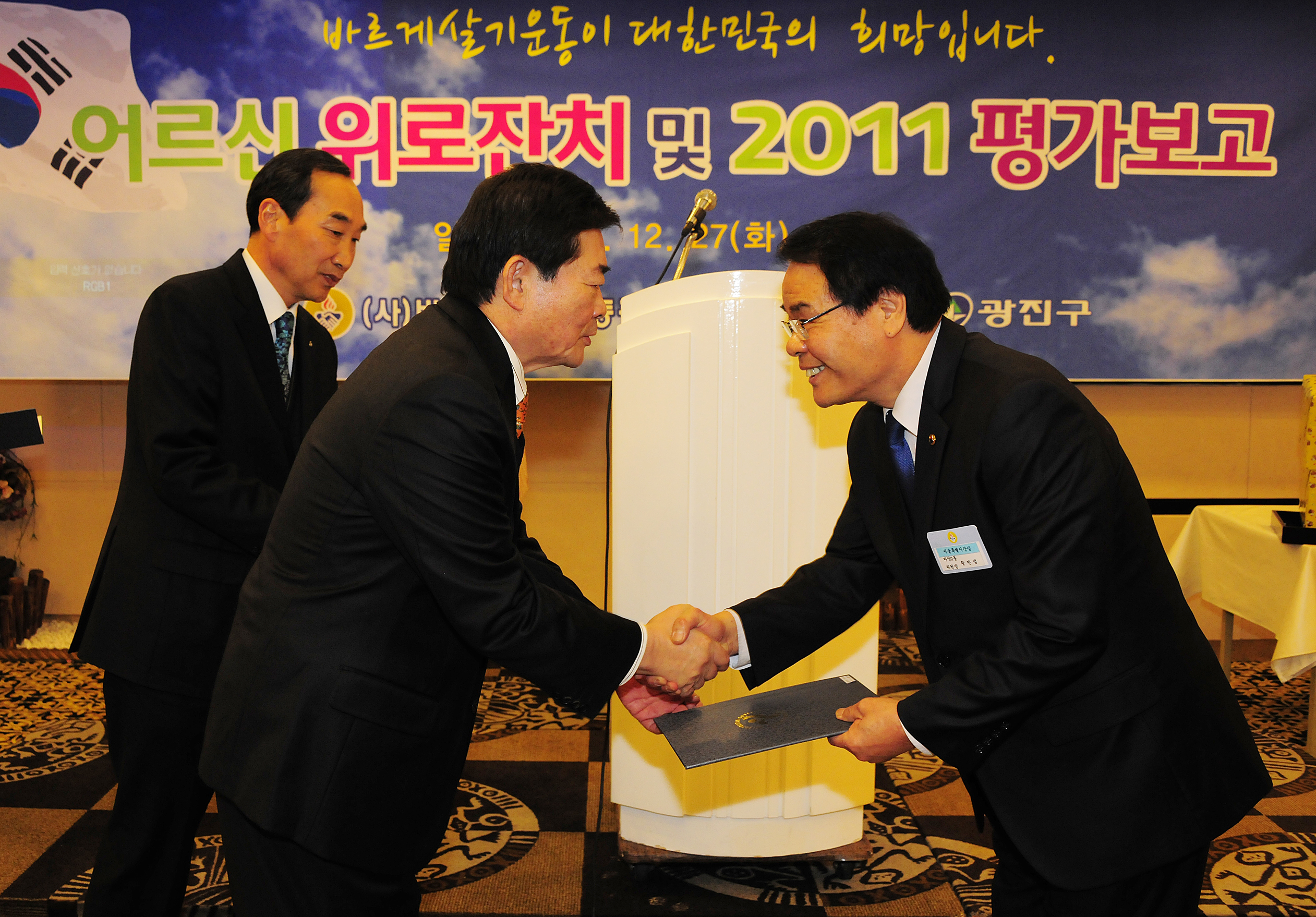 20111227-바르게살기운동 어르신 초청 위로연 및 평가보고대회 47065.JPG