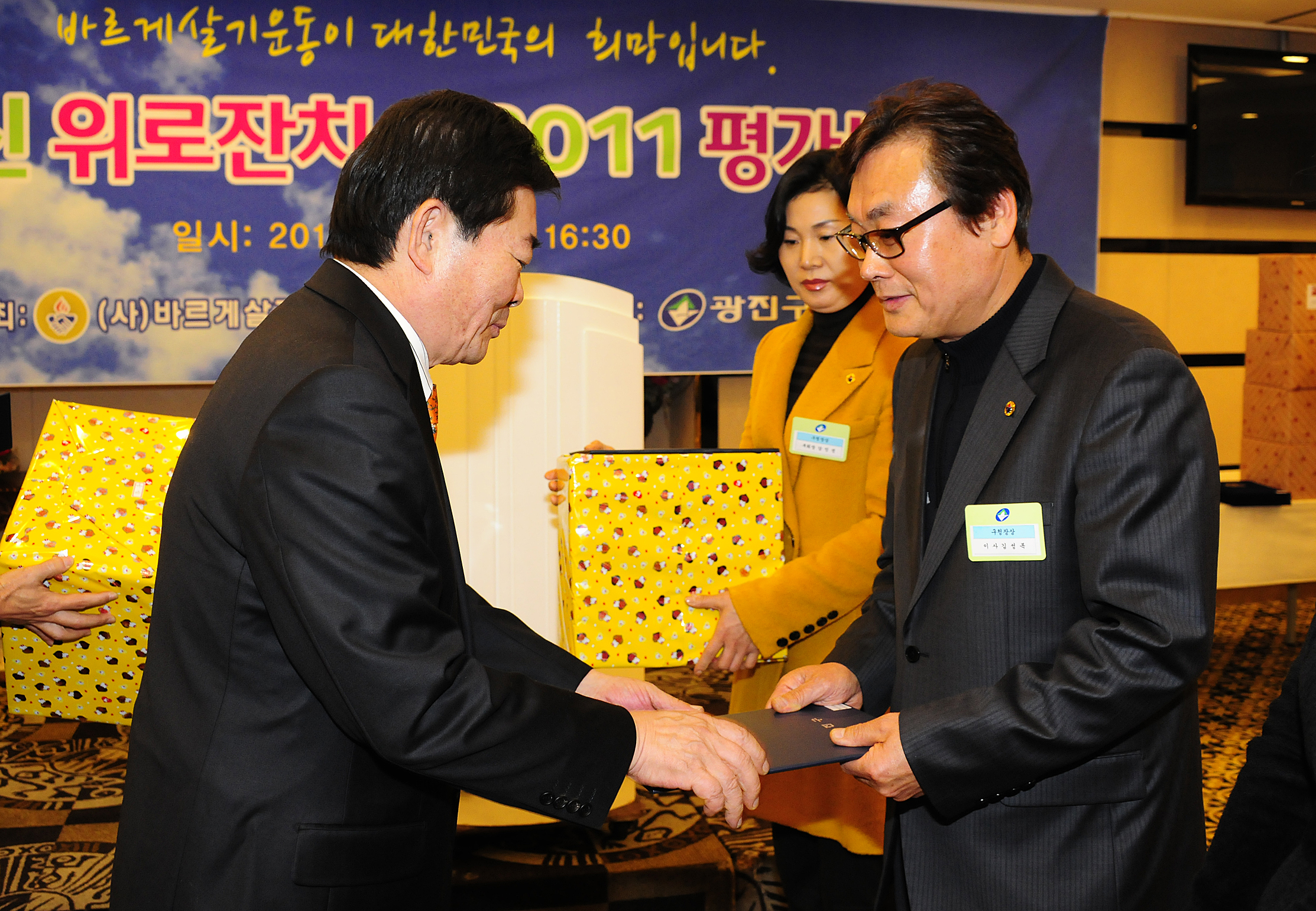20111227-바르게살기운동 어르신 초청 위로연 및 평가보고대회 47074.JPG