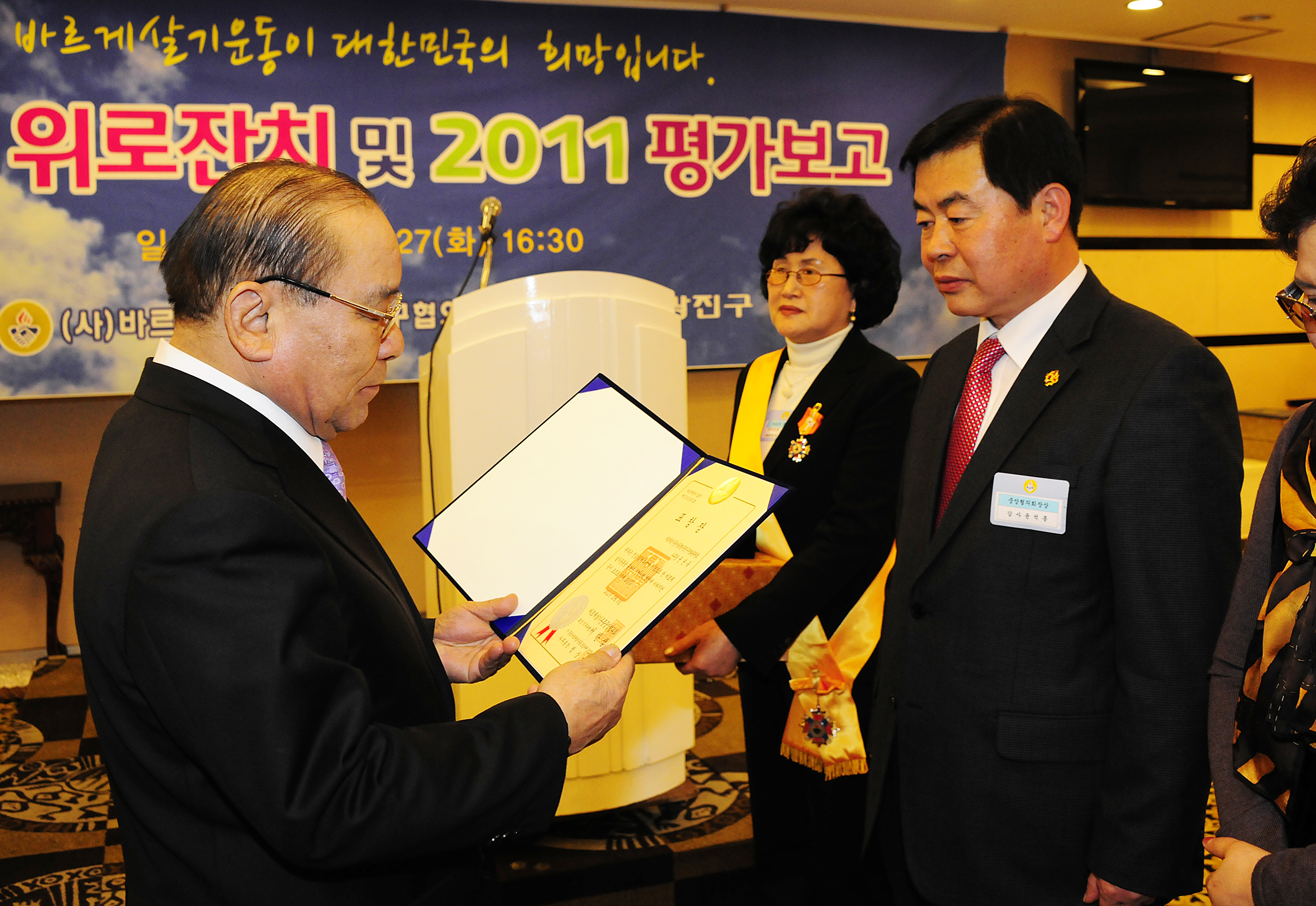 20111227-바르게살기운동 어르신 초청 위로연 및 평가보고대회 47083.JPG