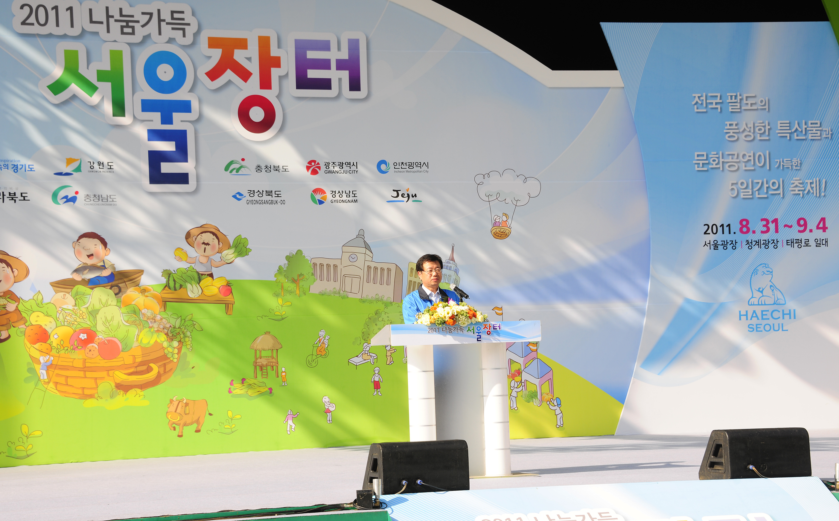 20110831-서울시 농수산물 한마당장터 개막식 39989.JPG