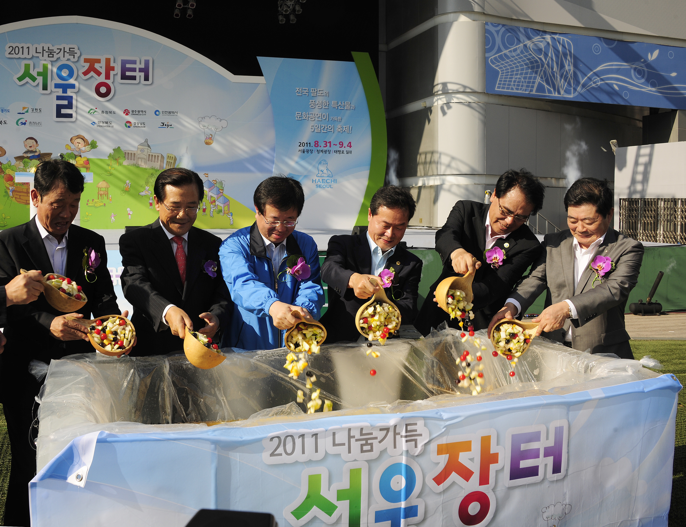 20110831-서울시 농수산물 한마당장터 개막식 39996.JPG